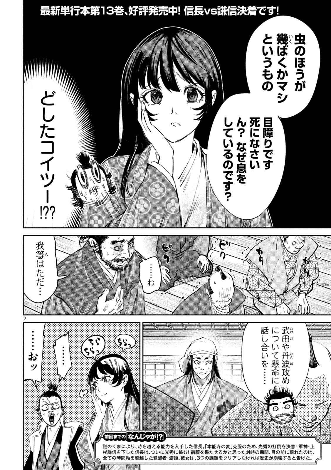 Nando toki o kurikaeshitemo Honnouji ga moerunjaga! - Chapter 122 - Page 2