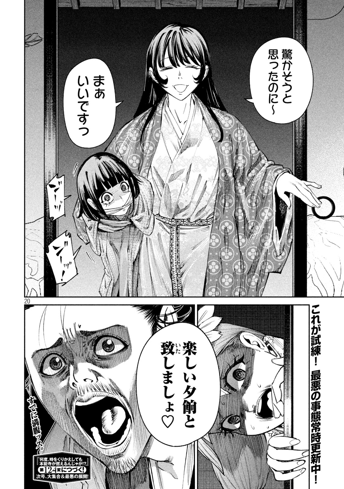 Nando toki o kurikaeshitemo Honnouji ga moerunjaga! - Chapter 123 - Page 20