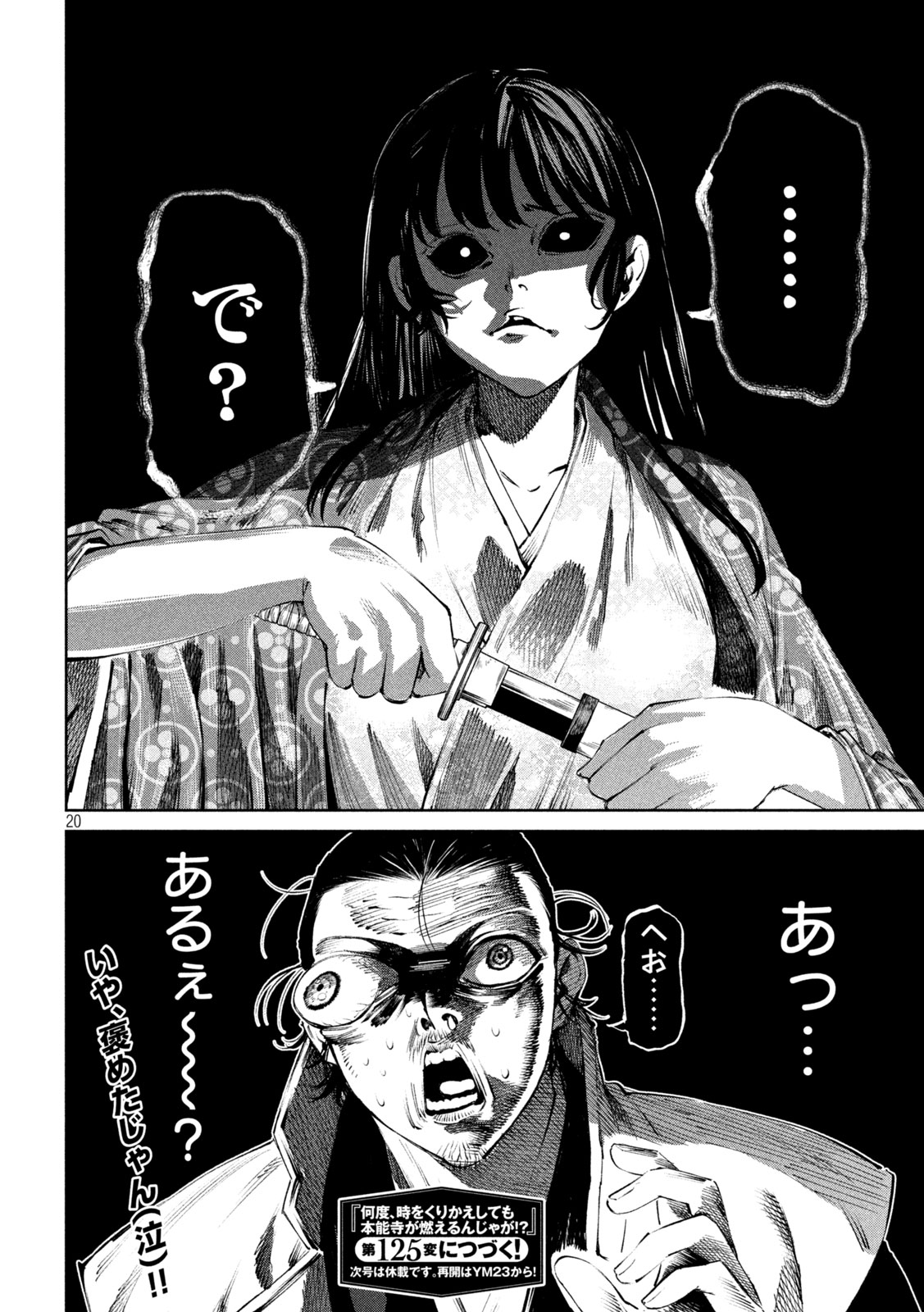 Nando toki o kurikaeshitemo Honnouji ga moerunjaga! - Chapter 124 - Page 20
