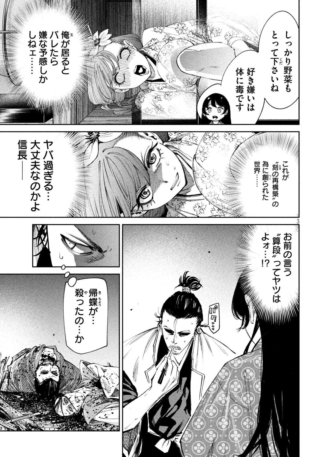 Nando toki o kurikaeshitemo Honnouji ga moerunjaga! - Chapter 124 - Page 3