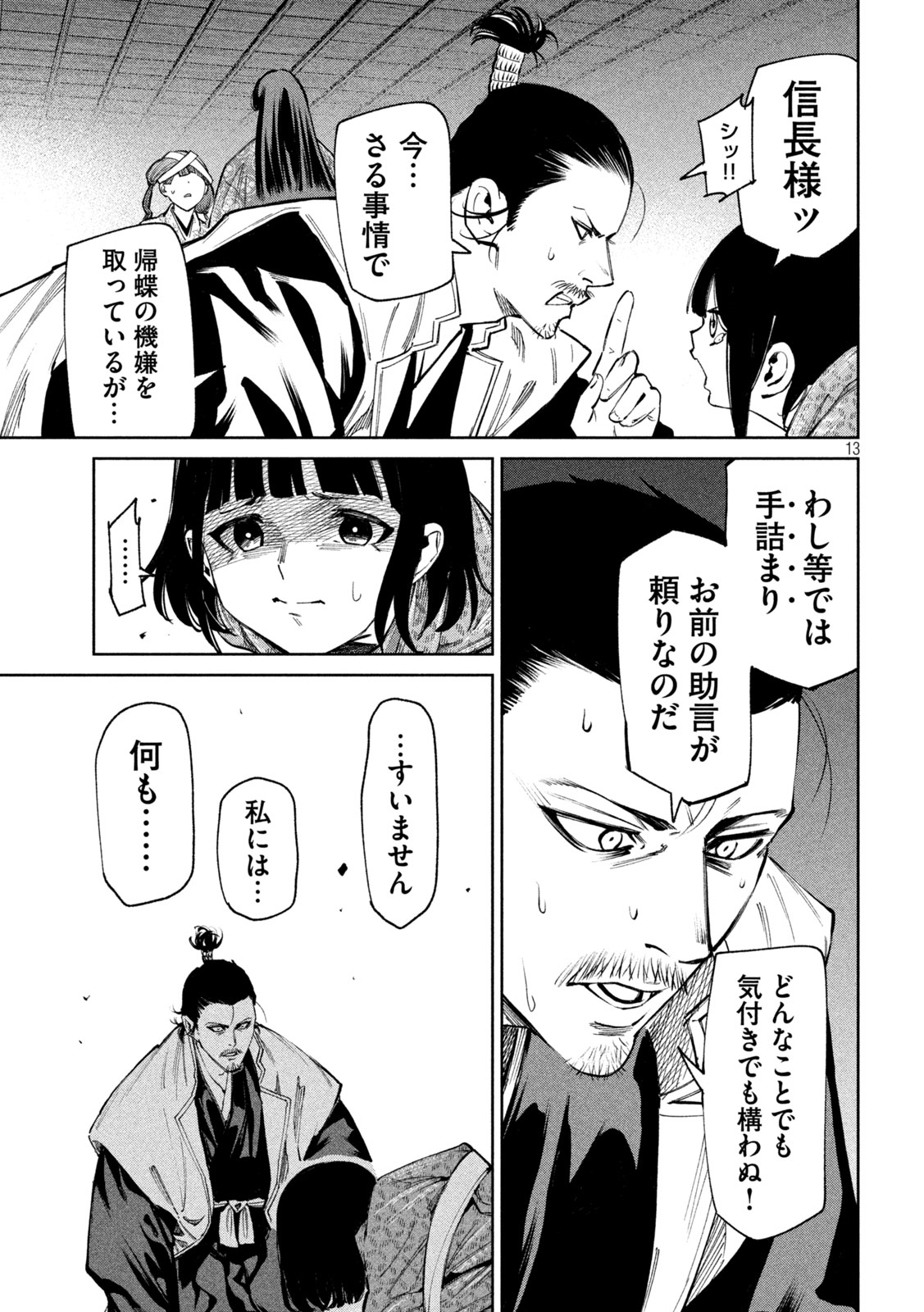 Nando toki o kurikaeshitemo Honnouji ga moerunjaga! - Chapter 125 - Page 13