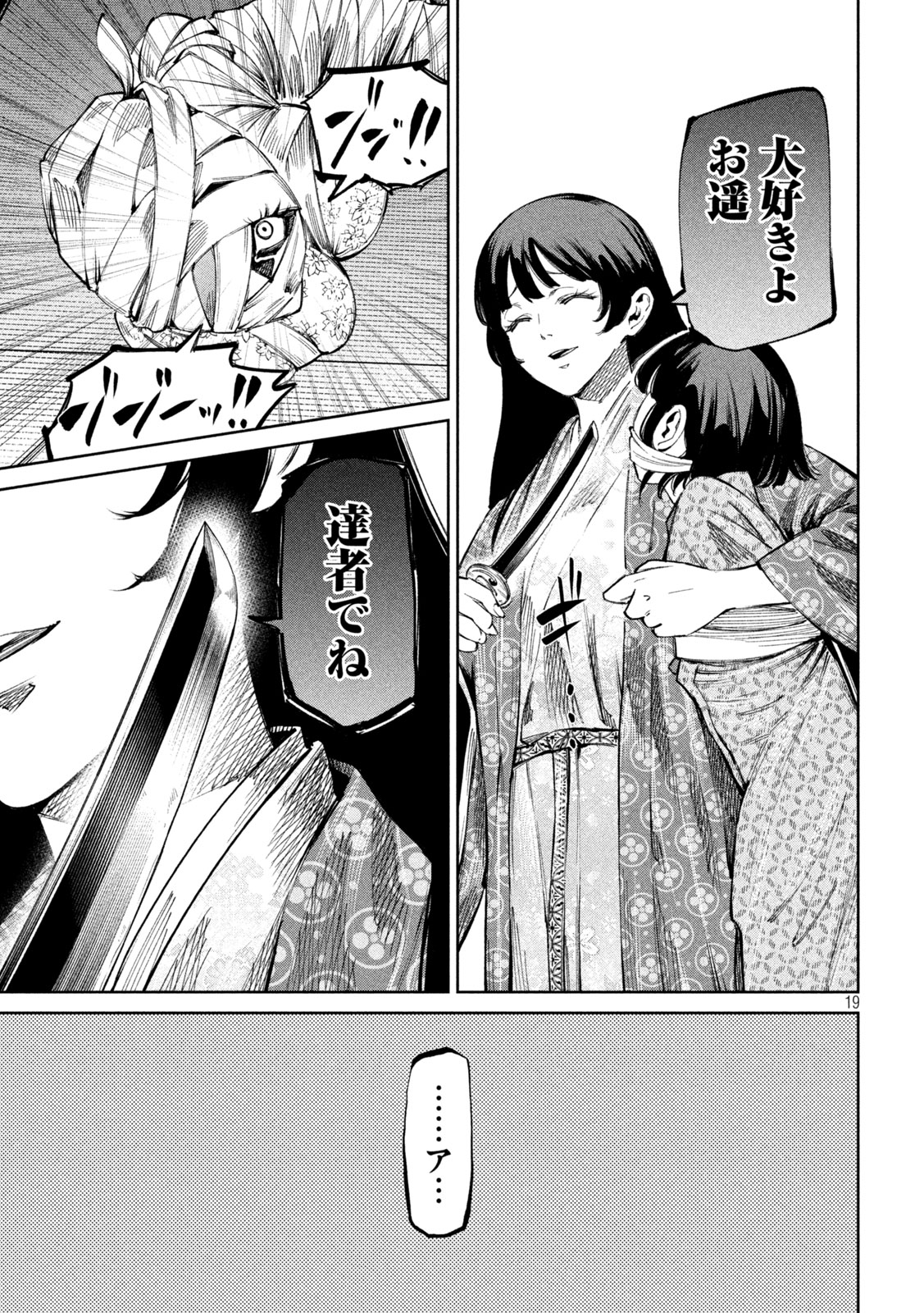 Nando toki o kurikaeshitemo Honnouji ga moerunjaga! - Chapter 125 - Page 19