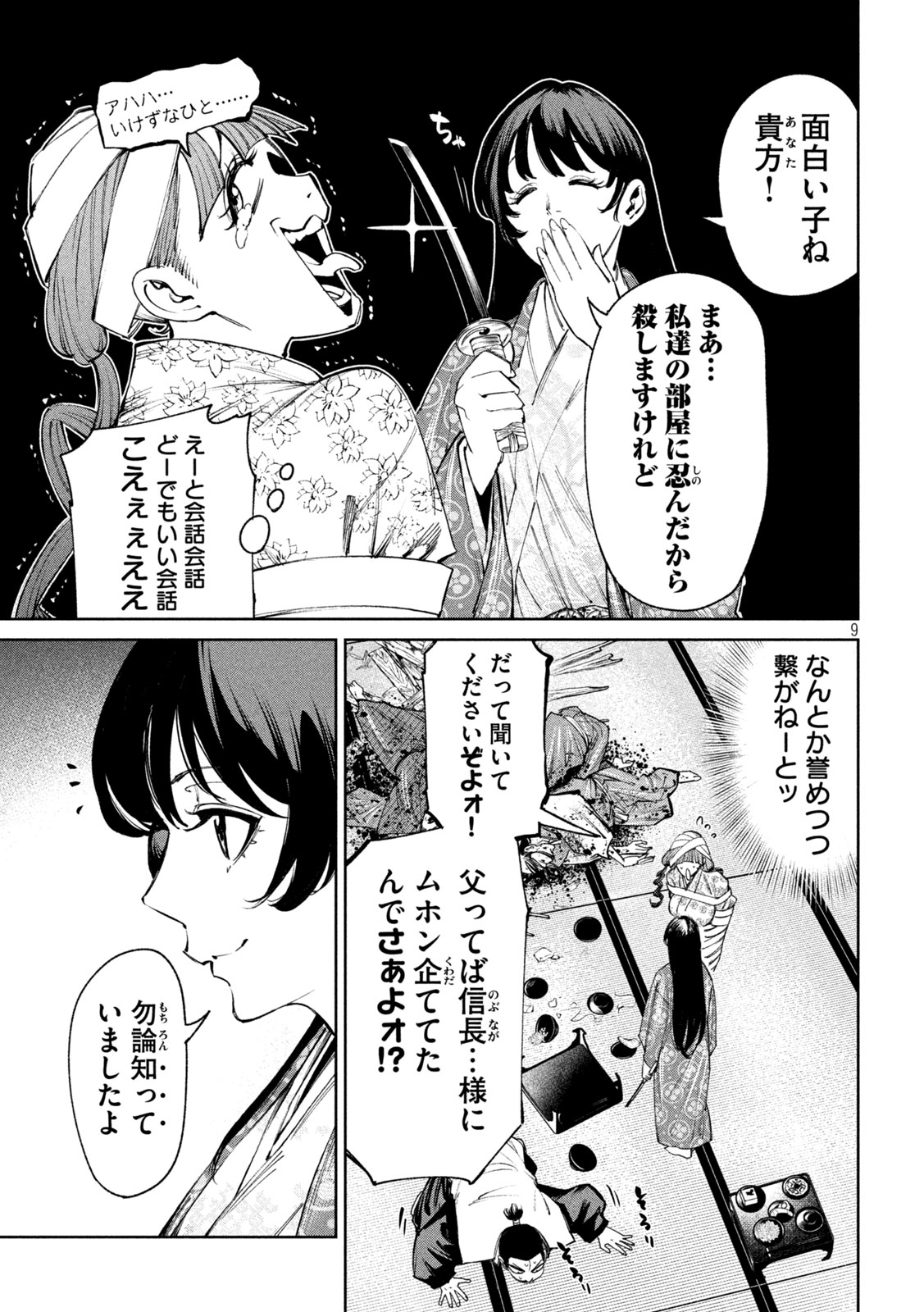 Nando toki o kurikaeshitemo Honnouji ga moerunjaga! - Chapter 125 - Page 9