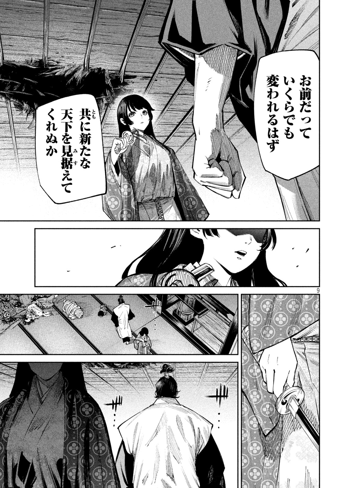 Nando toki o kurikaeshitemo Honnouji ga moerunjaga! - Chapter 126 - Page 10