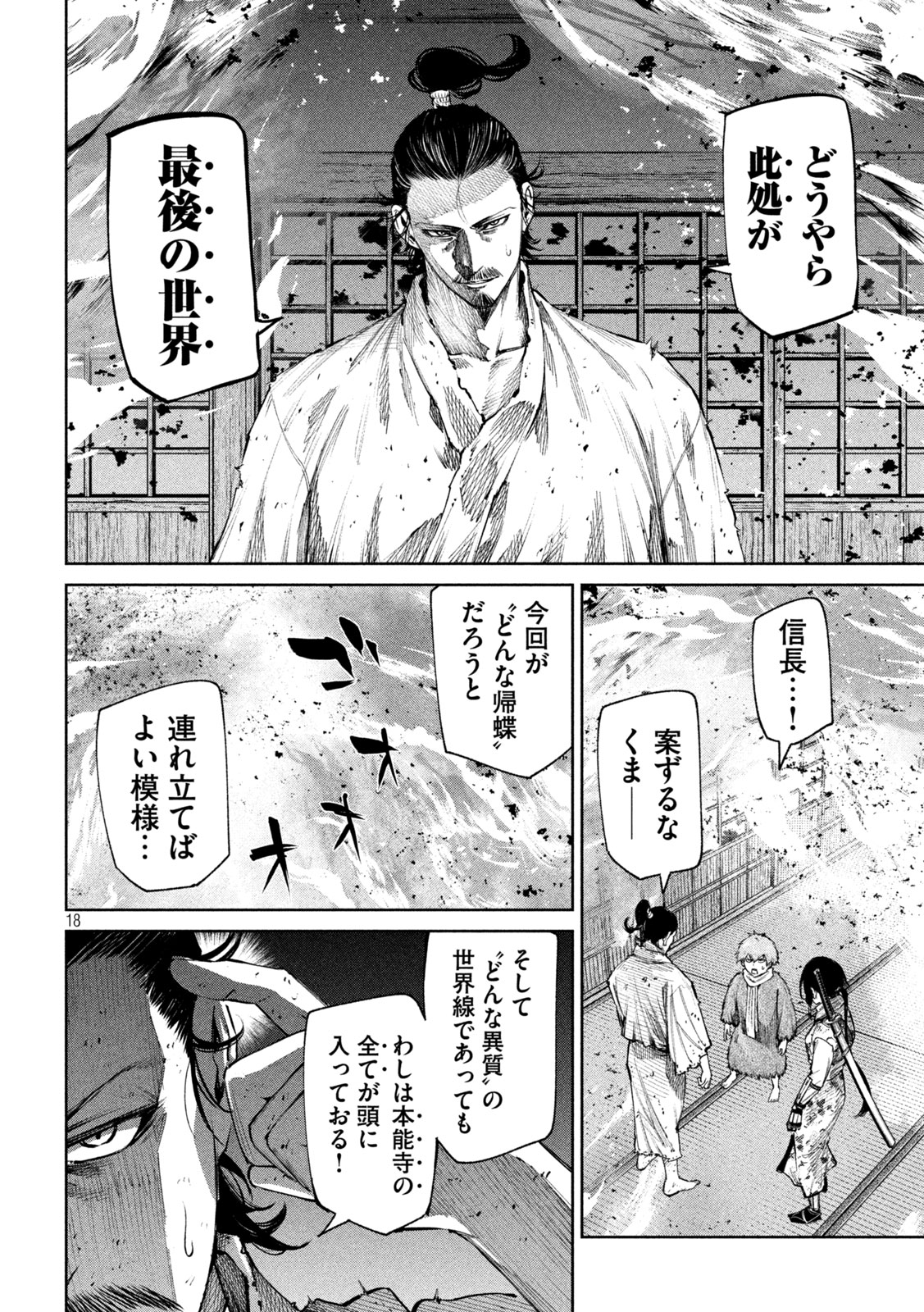 Nando toki o kurikaeshitemo Honnouji ga moerunjaga! - Chapter 126 - Page 19