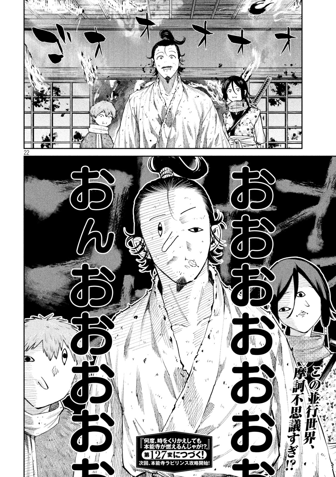 Nando toki o kurikaeshitemo Honnouji ga moerunjaga! - Chapter 126 - Page 23