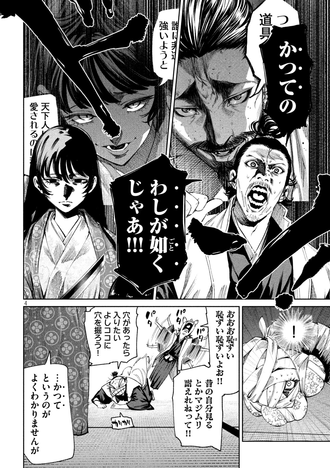 Nando toki o kurikaeshitemo Honnouji ga moerunjaga! - Chapter 126 - Page 5