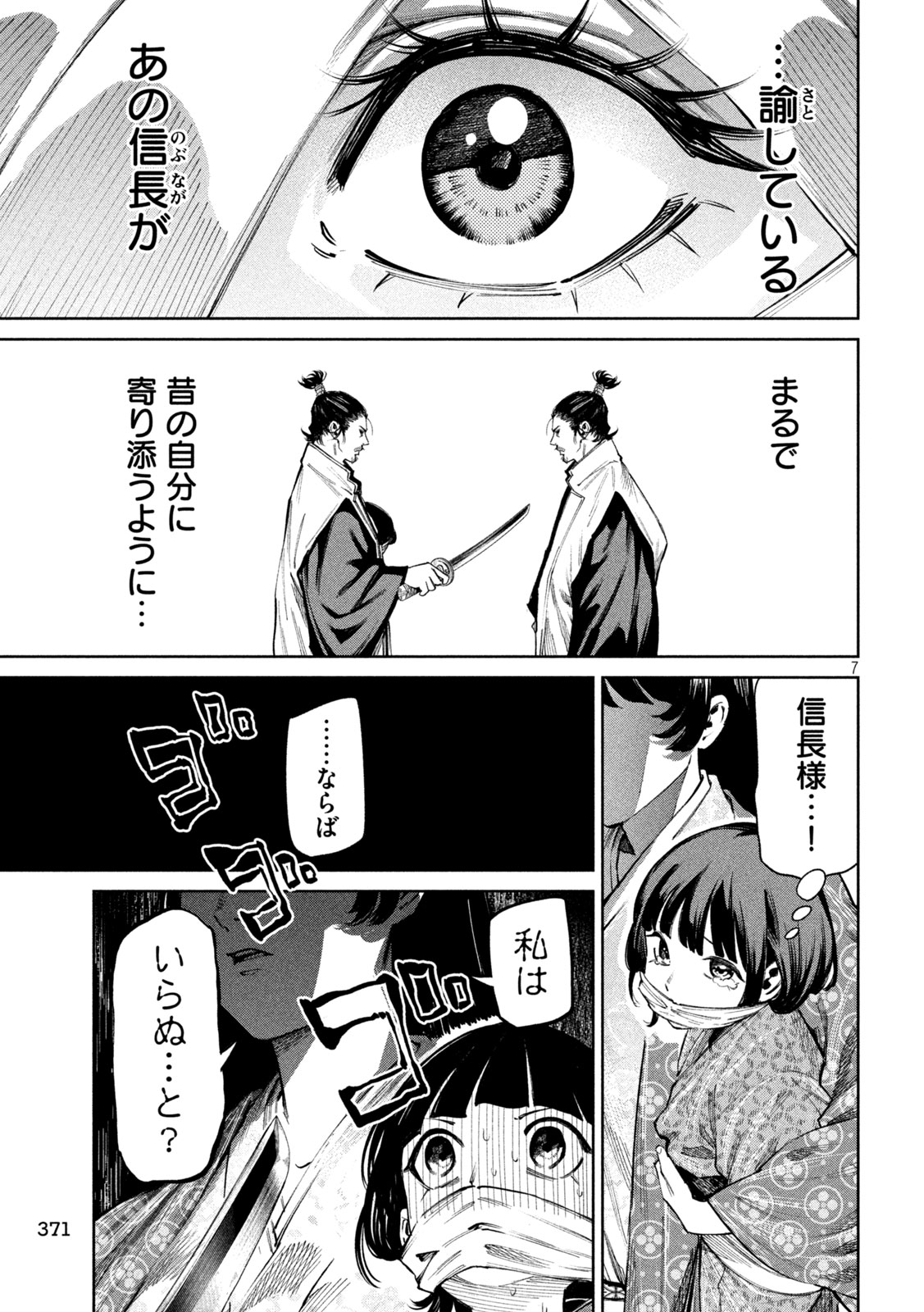 Nando toki o kurikaeshitemo Honnouji ga moerunjaga! - Chapter 126 - Page 8