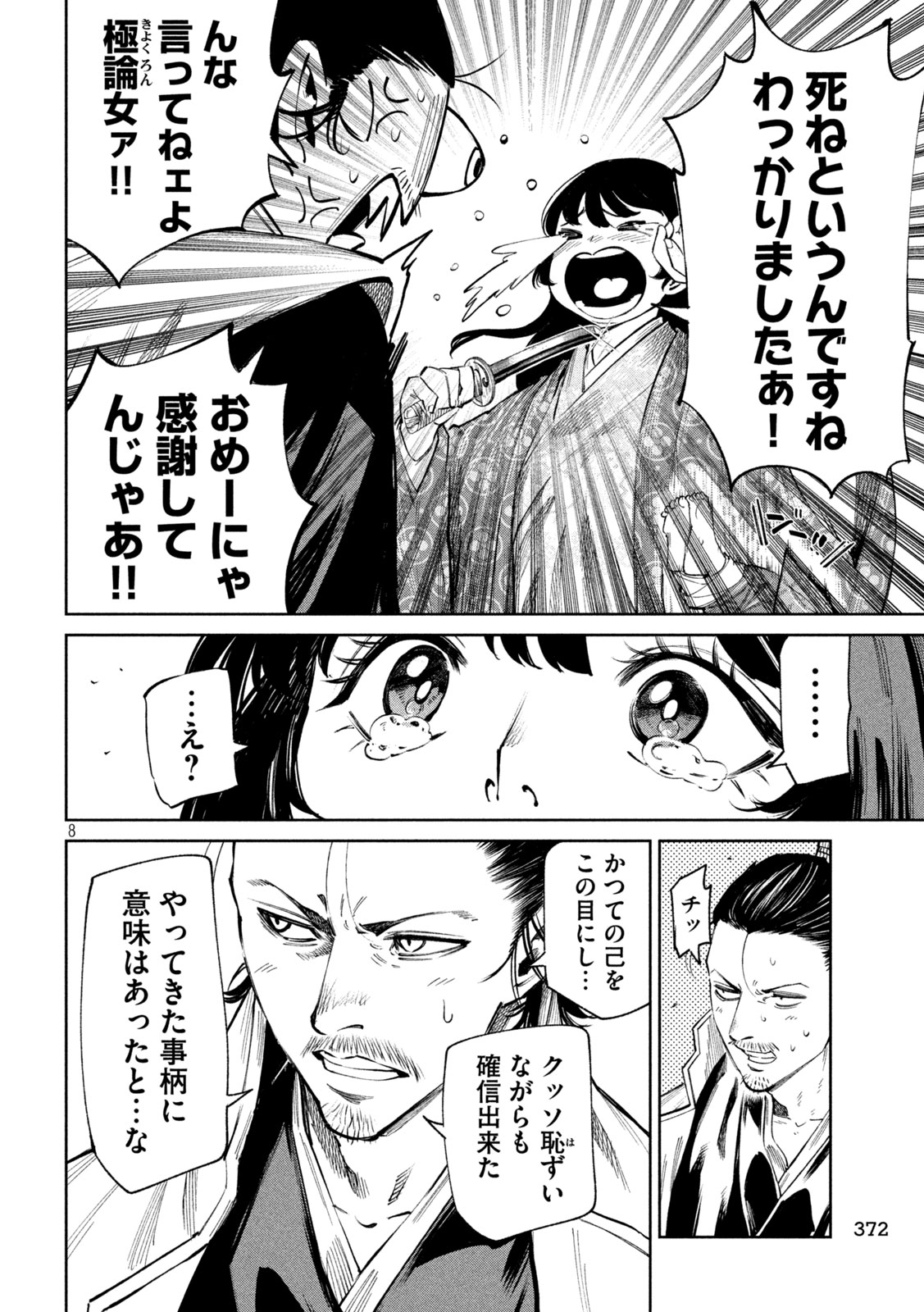 Nando toki o kurikaeshitemo Honnouji ga moerunjaga! - Chapter 126 - Page 9