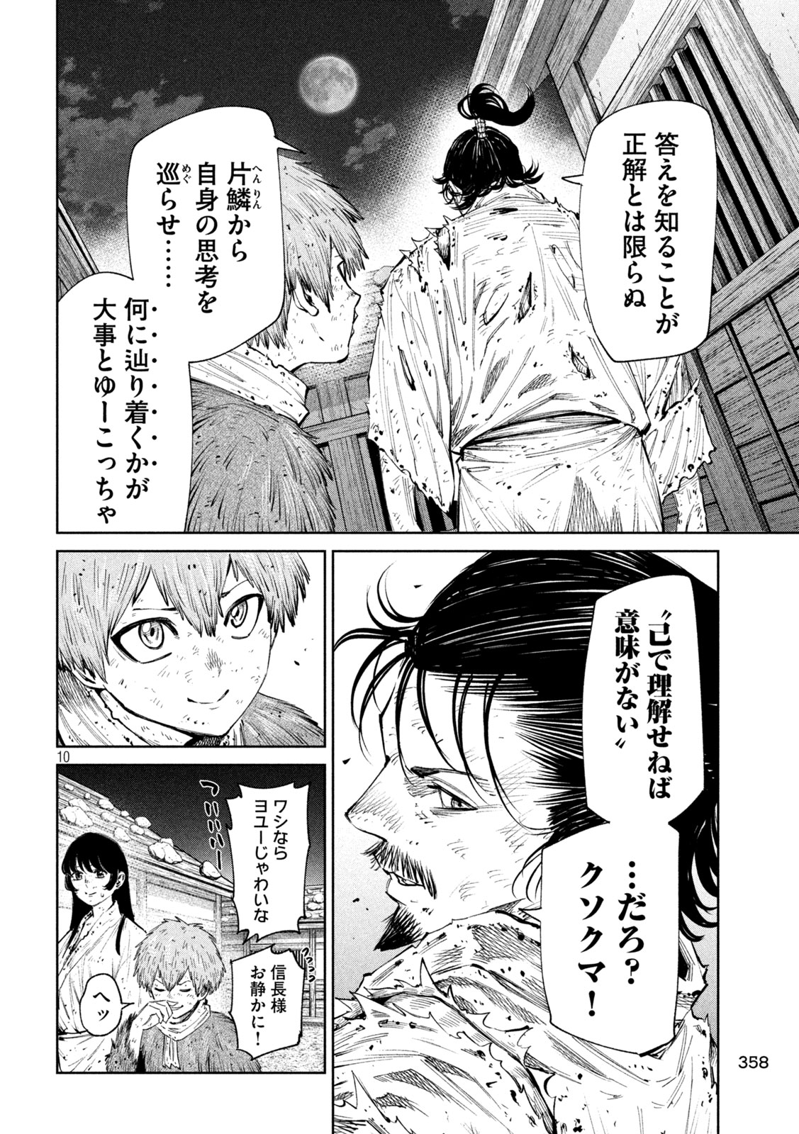Nando toki o kurikaeshitemo Honnouji ga moerunjaga! - Chapter 130 - Page 10