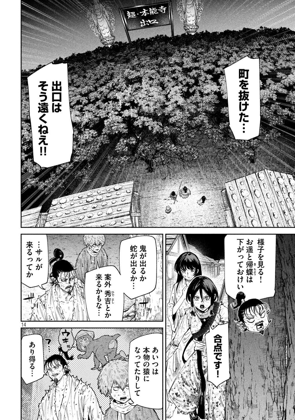 Nando toki o kurikaeshitemo Honnouji ga moerunjaga! - Chapter 130 - Page 14