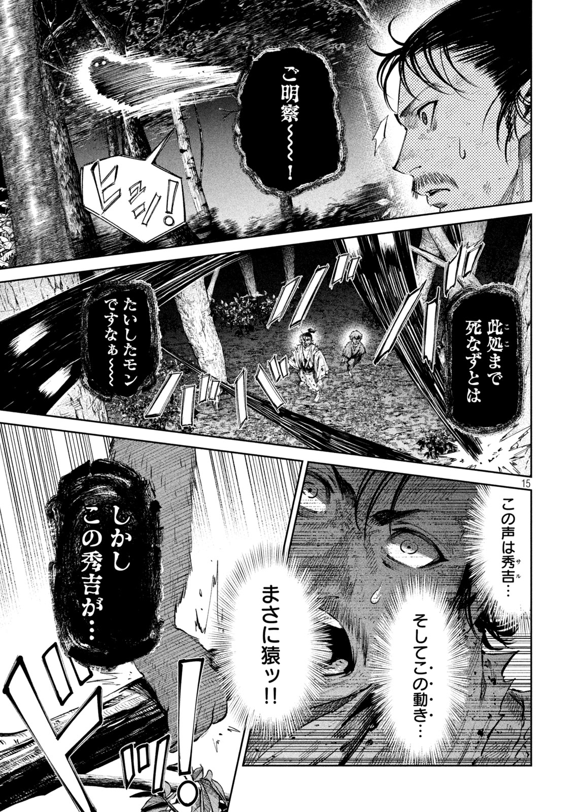 Nando toki o kurikaeshitemo Honnouji ga moerunjaga! - Chapter 130 - Page 15