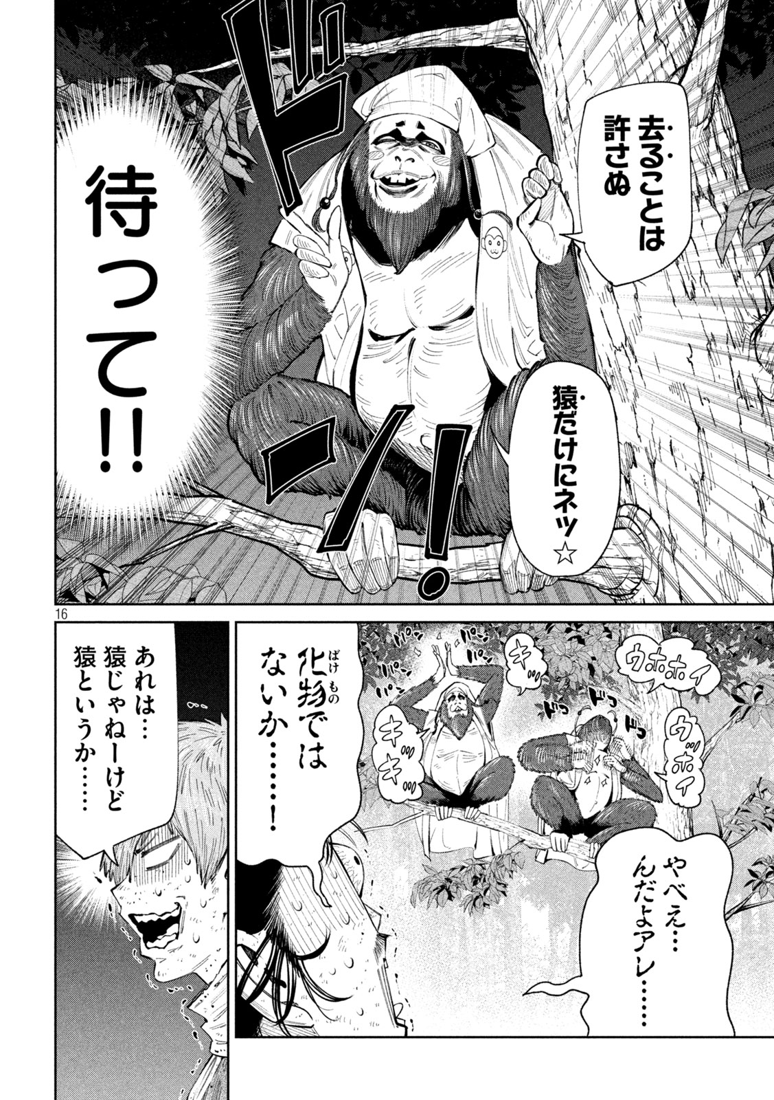 Nando toki o kurikaeshitemo Honnouji ga moerunjaga! - Chapter 130 - Page 16