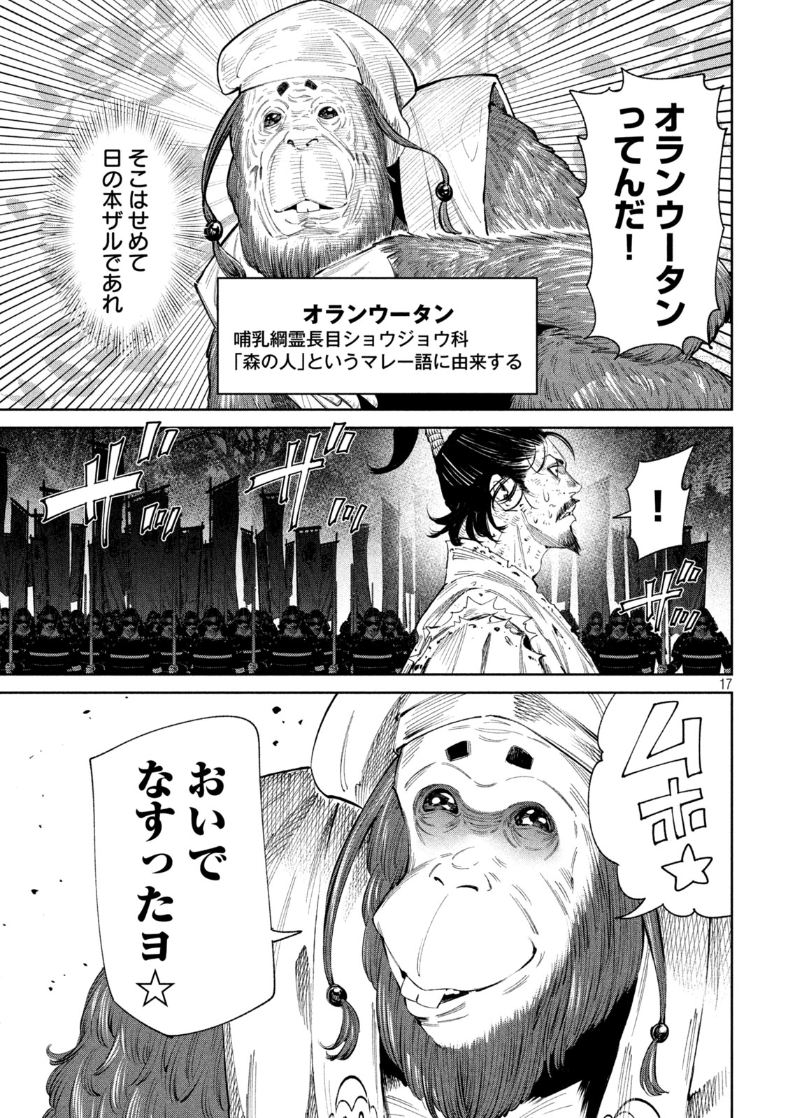 Nando toki o kurikaeshitemo Honnouji ga moerunjaga! - Chapter 130 - Page 17