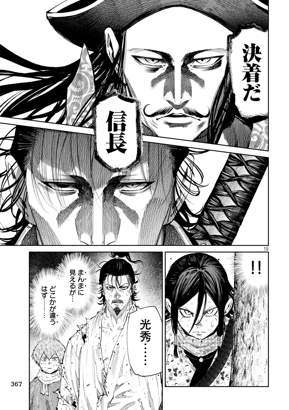 Nando toki o kurikaeshitemo Honnouji ga moerunjaga! - Chapter 130 - Page 19
