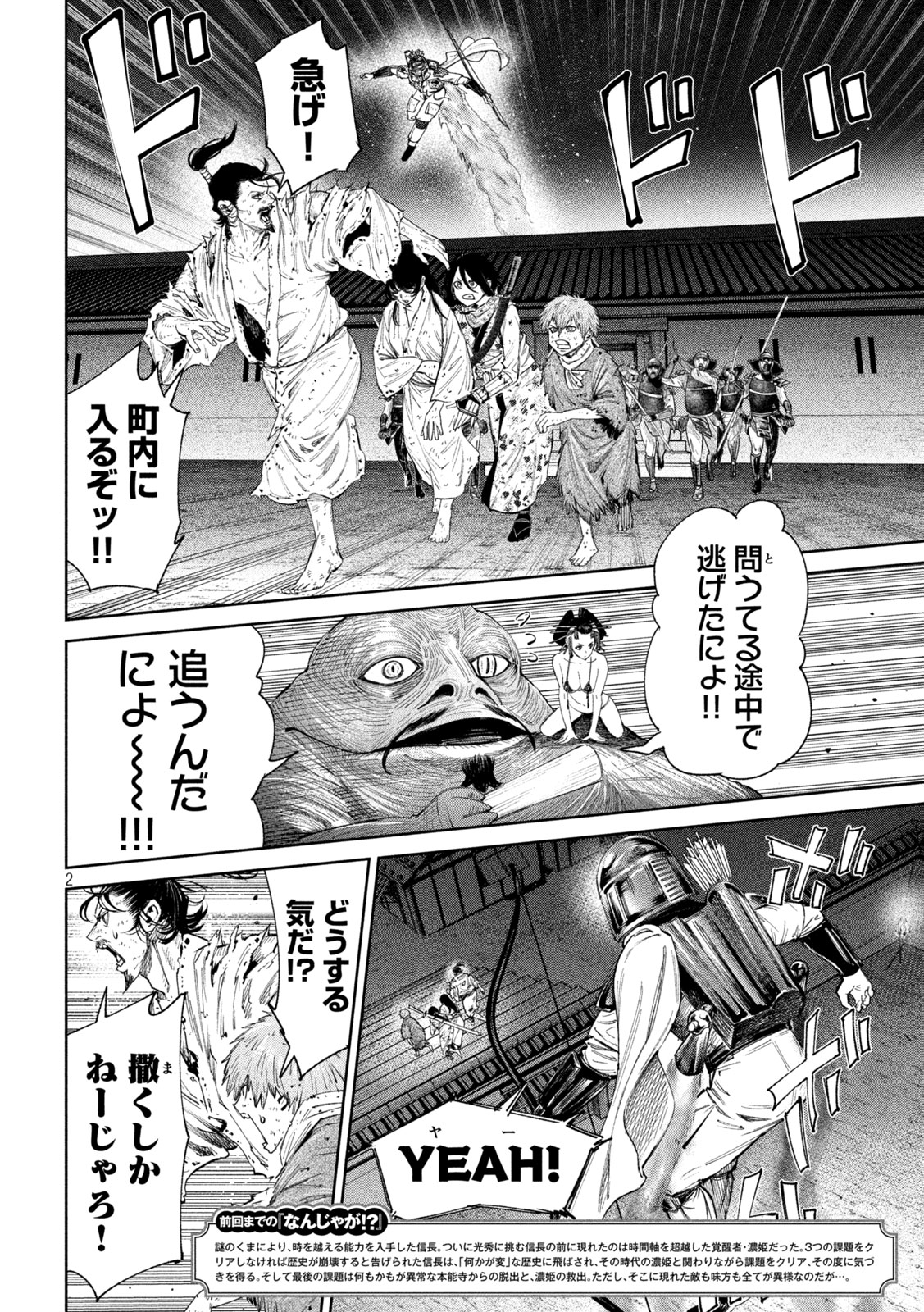 Nando toki o kurikaeshitemo Honnouji ga moerunjaga! - Chapter 130 - Page 2