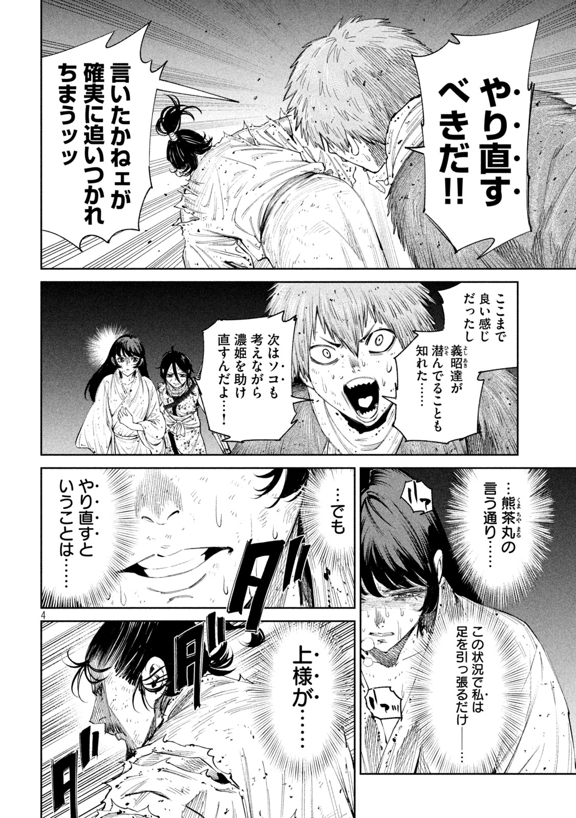 Nando toki o kurikaeshitemo Honnouji ga moerunjaga! - Chapter 130 - Page 4