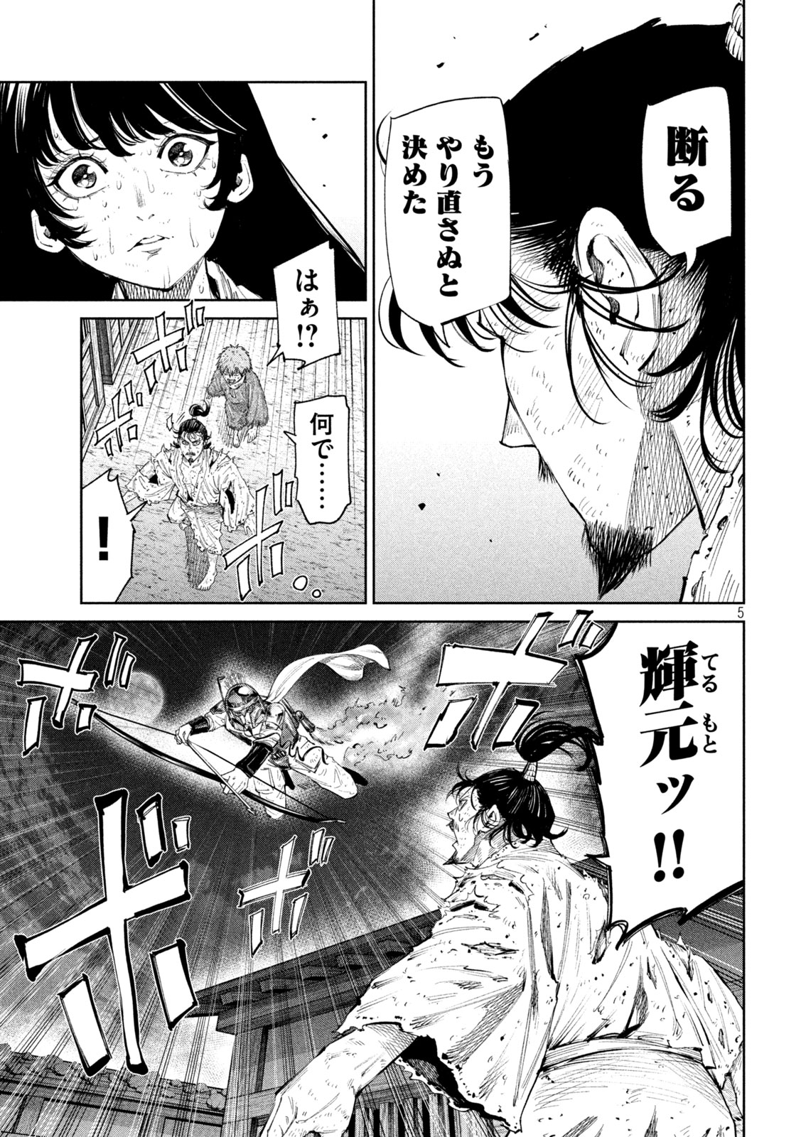 Nando toki o kurikaeshitemo Honnouji ga moerunjaga! - Chapter 130 - Page 5