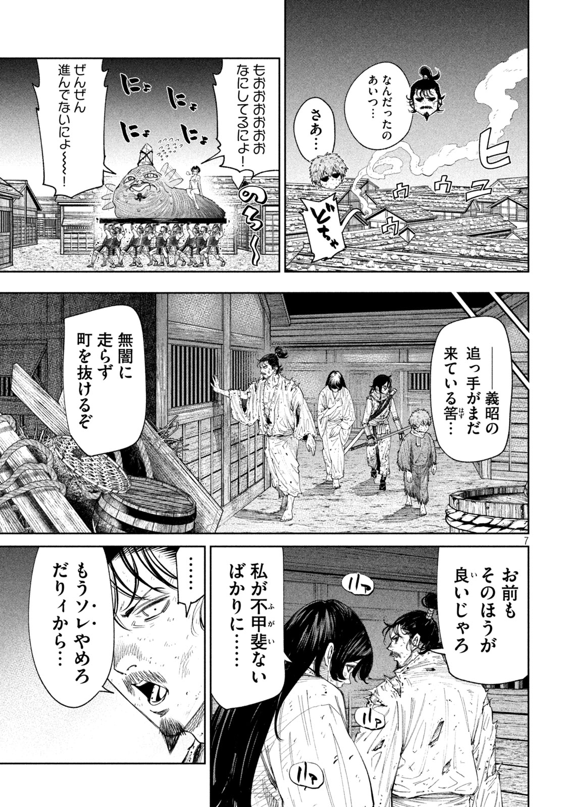 Nando toki o kurikaeshitemo Honnouji ga moerunjaga! - Chapter 130 - Page 7