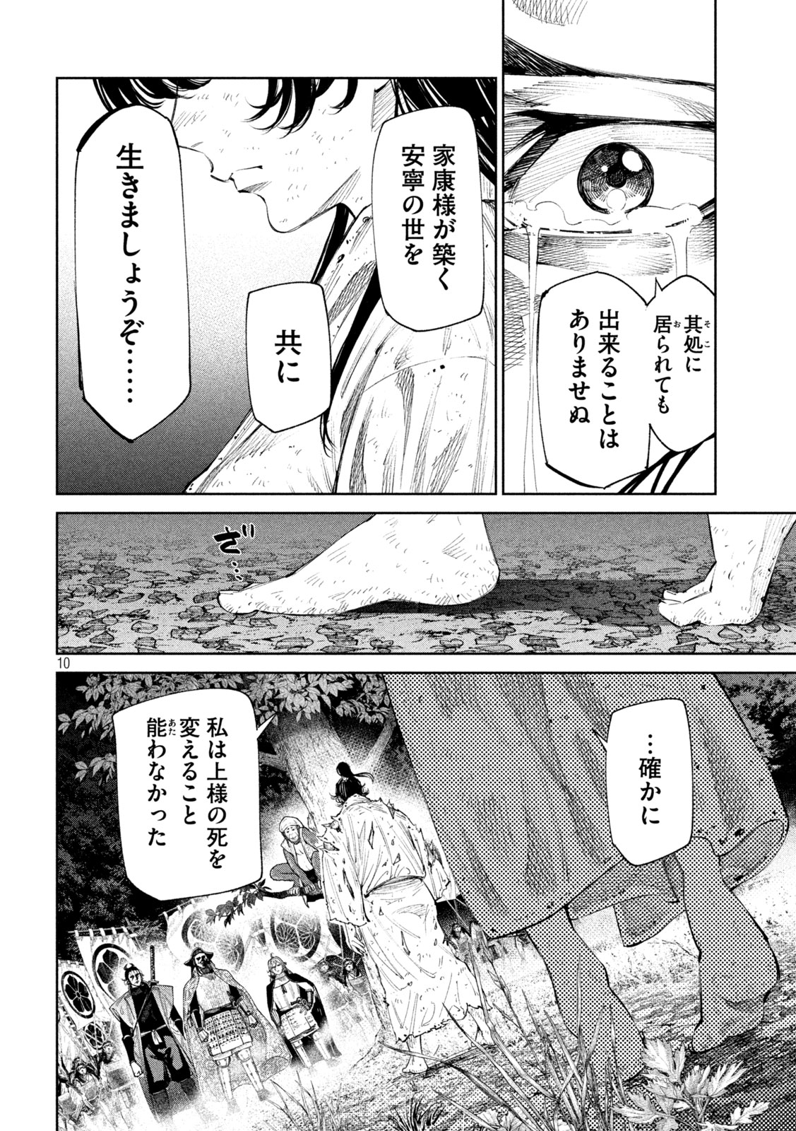 Nando toki o kurikaeshitemo Honnouji ga moerunjaga! - Chapter 131 - Page 10
