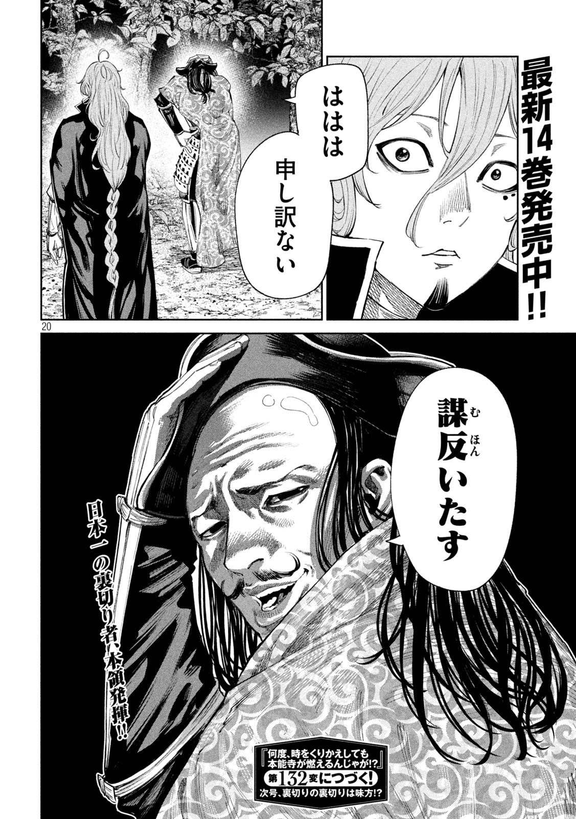 Nando toki o kurikaeshitemo Honnouji ga moerunjaga! - Chapter 131 - Page 20