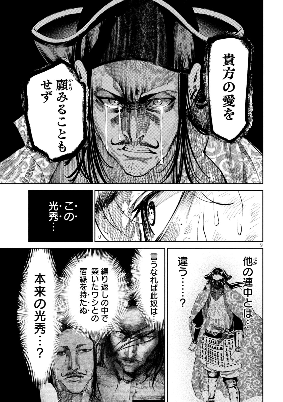 Nando toki o kurikaeshitemo Honnouji ga moerunjaga! - Chapter 131 - Page 9