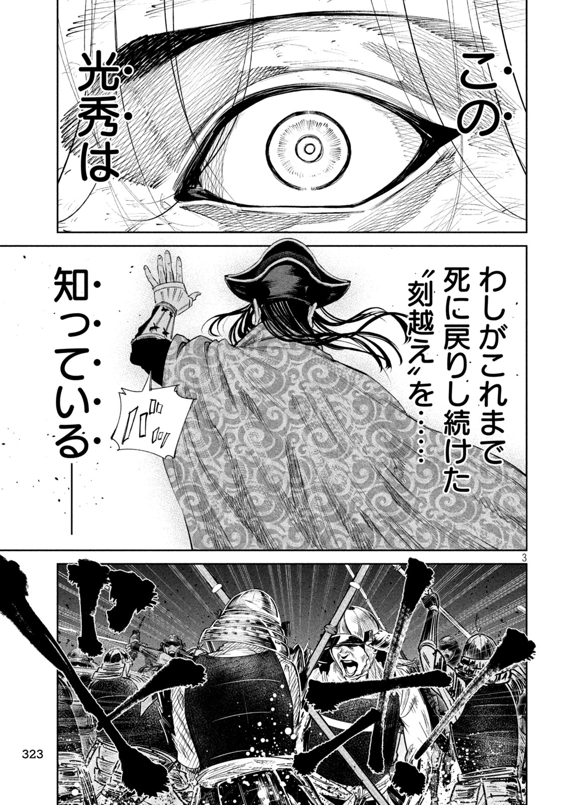 Nando toki o kurikaeshitemo Honnouji ga moerunjaga! - Chapter 132 - Page 3