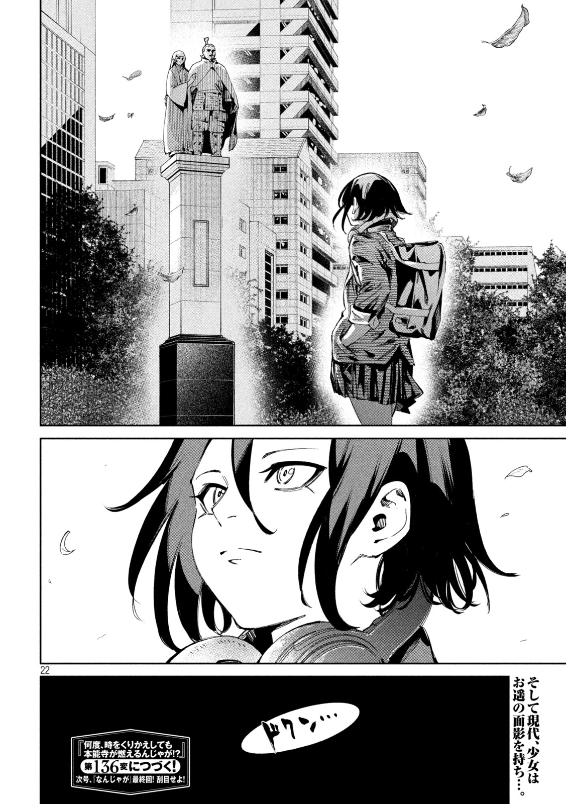 Nando toki o kurikaeshitemo Honnouji ga moerunjaga! - Chapter 135 - Page 22