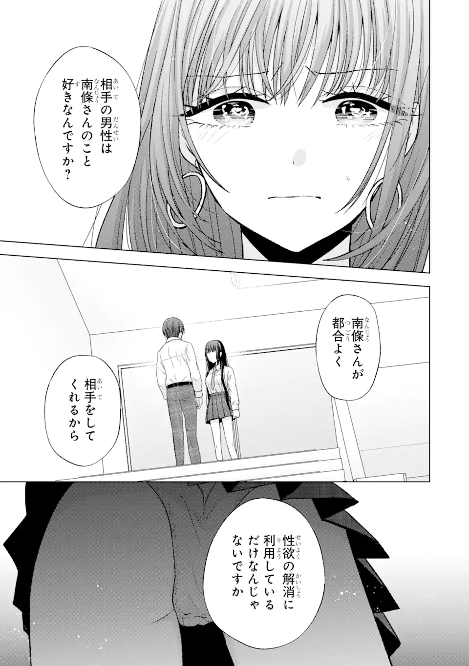 Nanjou-san wa Boku ni Dakaretai - Chapter 1.3 - Page 3