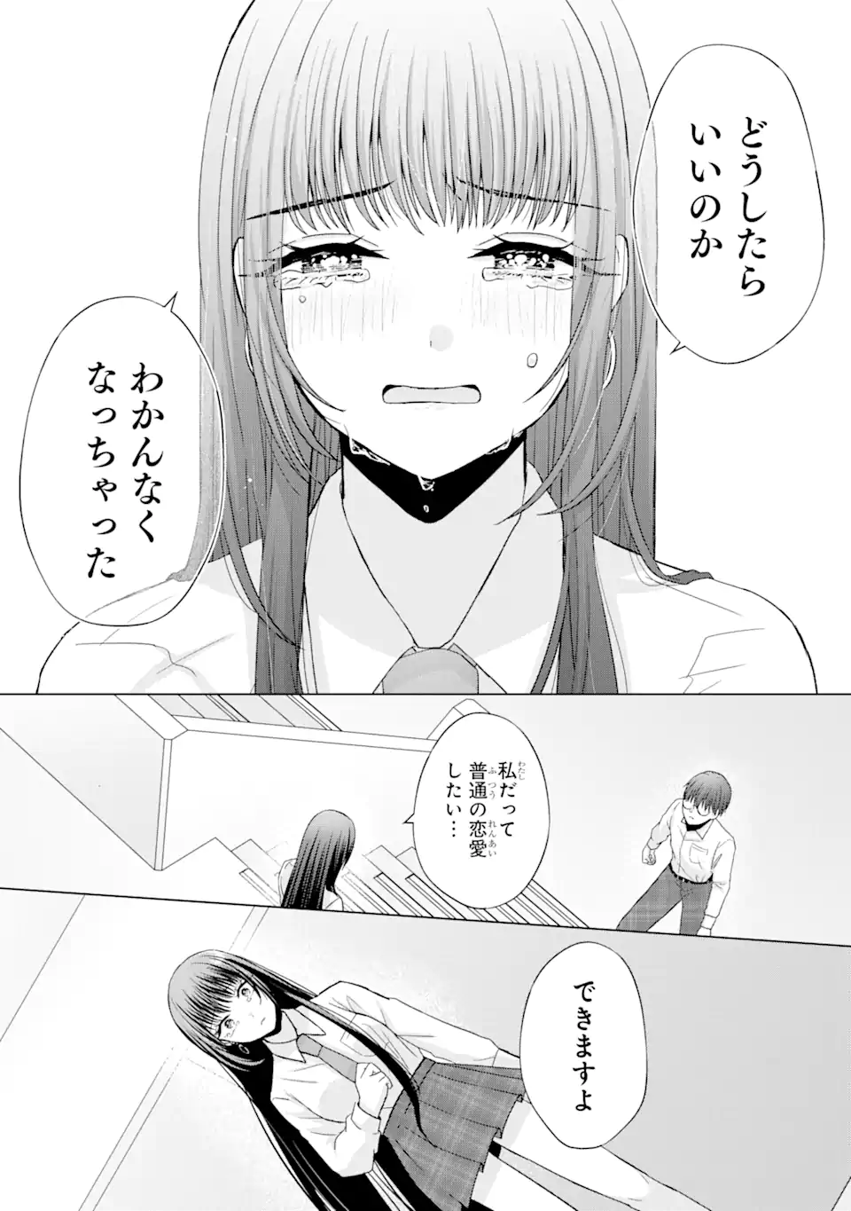 Nanjou-san wa Boku ni Dakaretai - Chapter 1.4 - Page 6