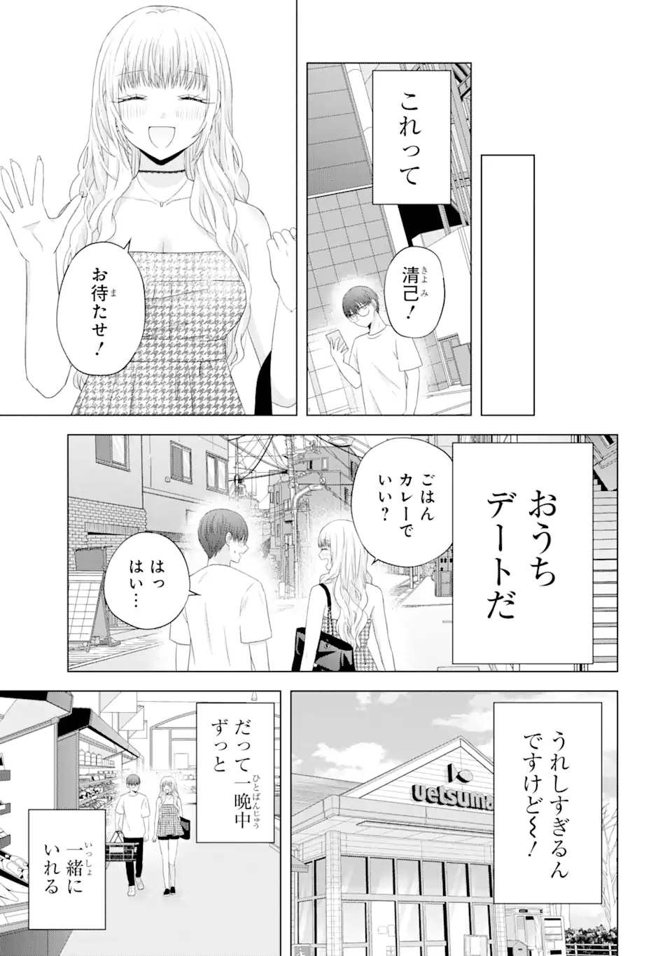 Nanjou-san wa Boku ni Dakaretai - Chapter 10.1 - Page 5