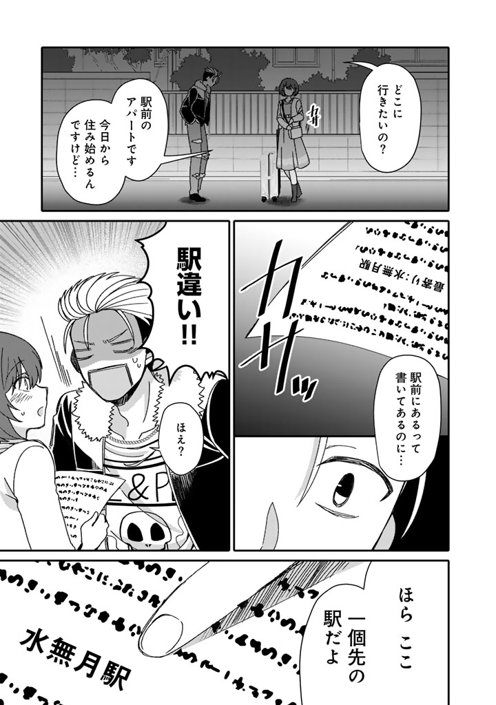 Nanpa Mobu ga Oshigoto Desu - Chapter 2.2 - Page 1