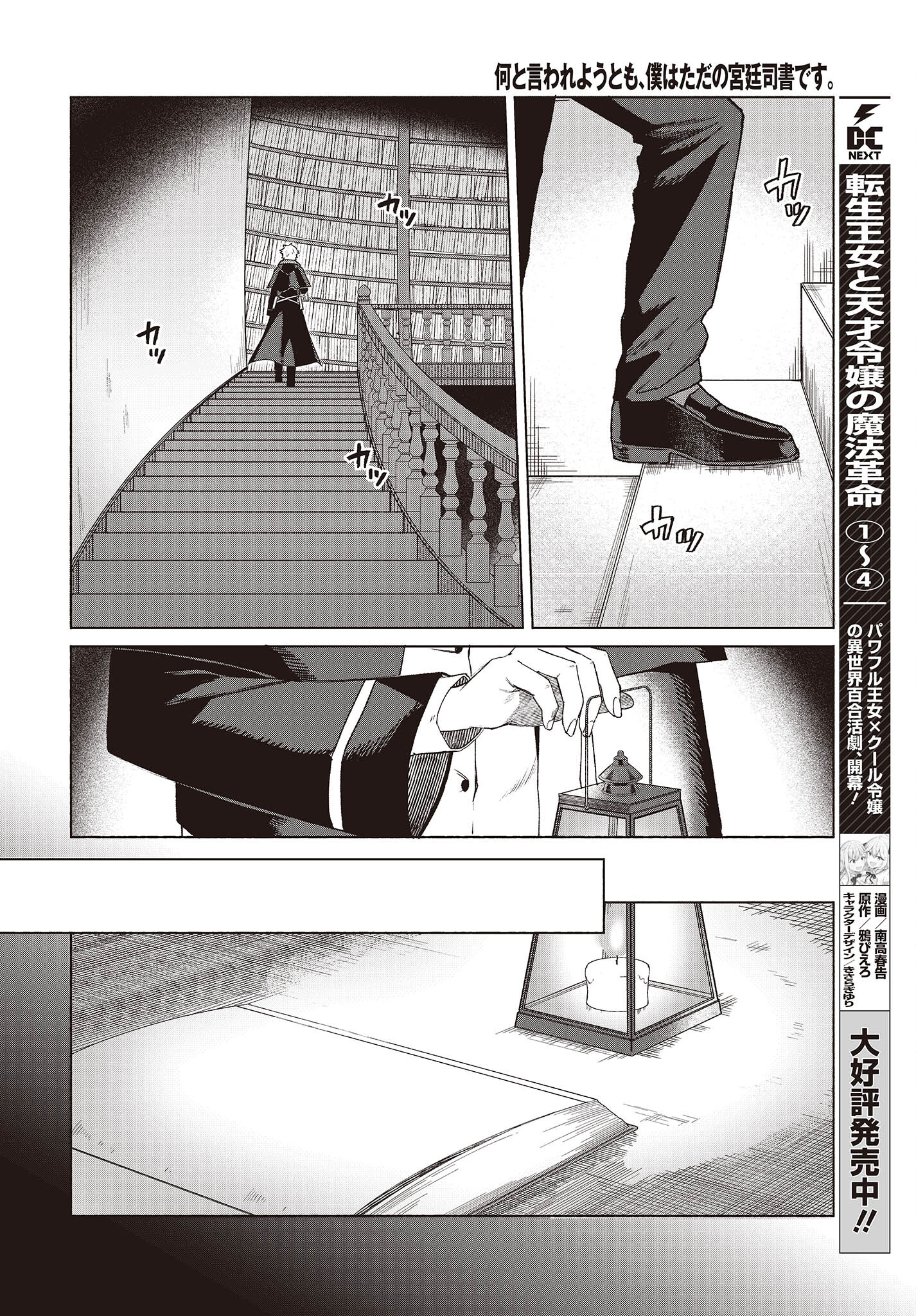 Nanto Iwareyou Tomo, Boku wa Tada no Kyuutei Shisho desu. - Chapter 5 - Page 2