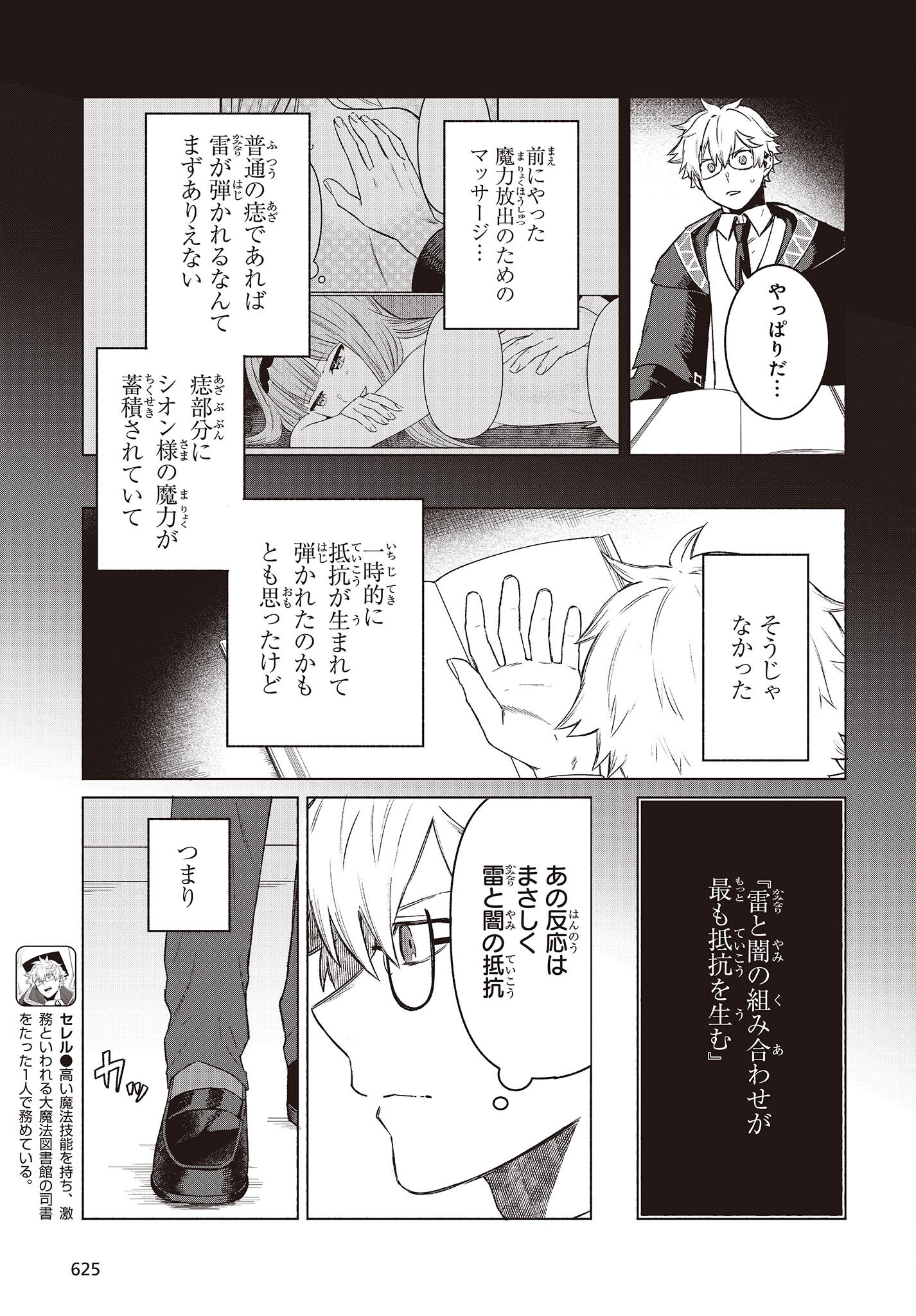 Nanto Iwareyou Tomo, Boku wa Tada no Kyuutei Shisho desu. - Chapter 5 - Page 3