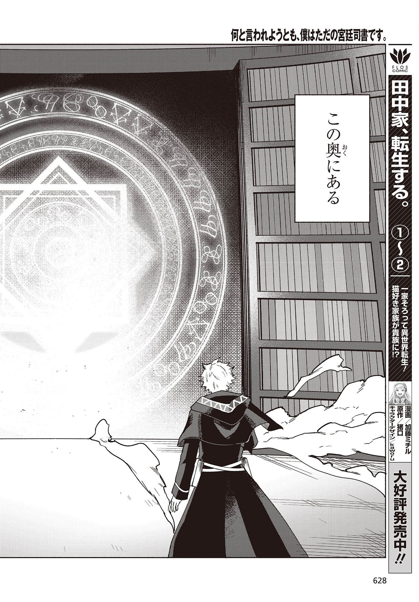 Nanto Iwareyou Tomo, Boku wa Tada no Kyuutei Shisho desu. - Chapter 5 - Page 6
