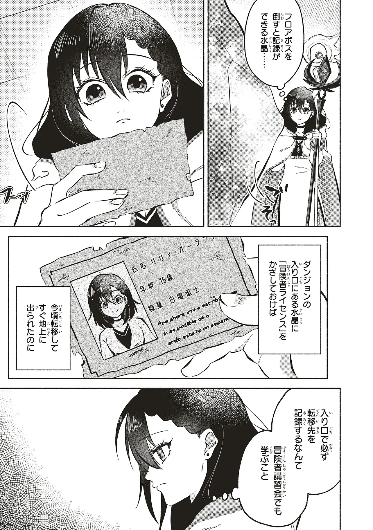 Naraku no Soko de Seikatsu Shite Haya Sannen, Touji Shiro Madoushi Datta Watashi wa Seimajo ni natte ita - Chapter 3.1 - Page 5