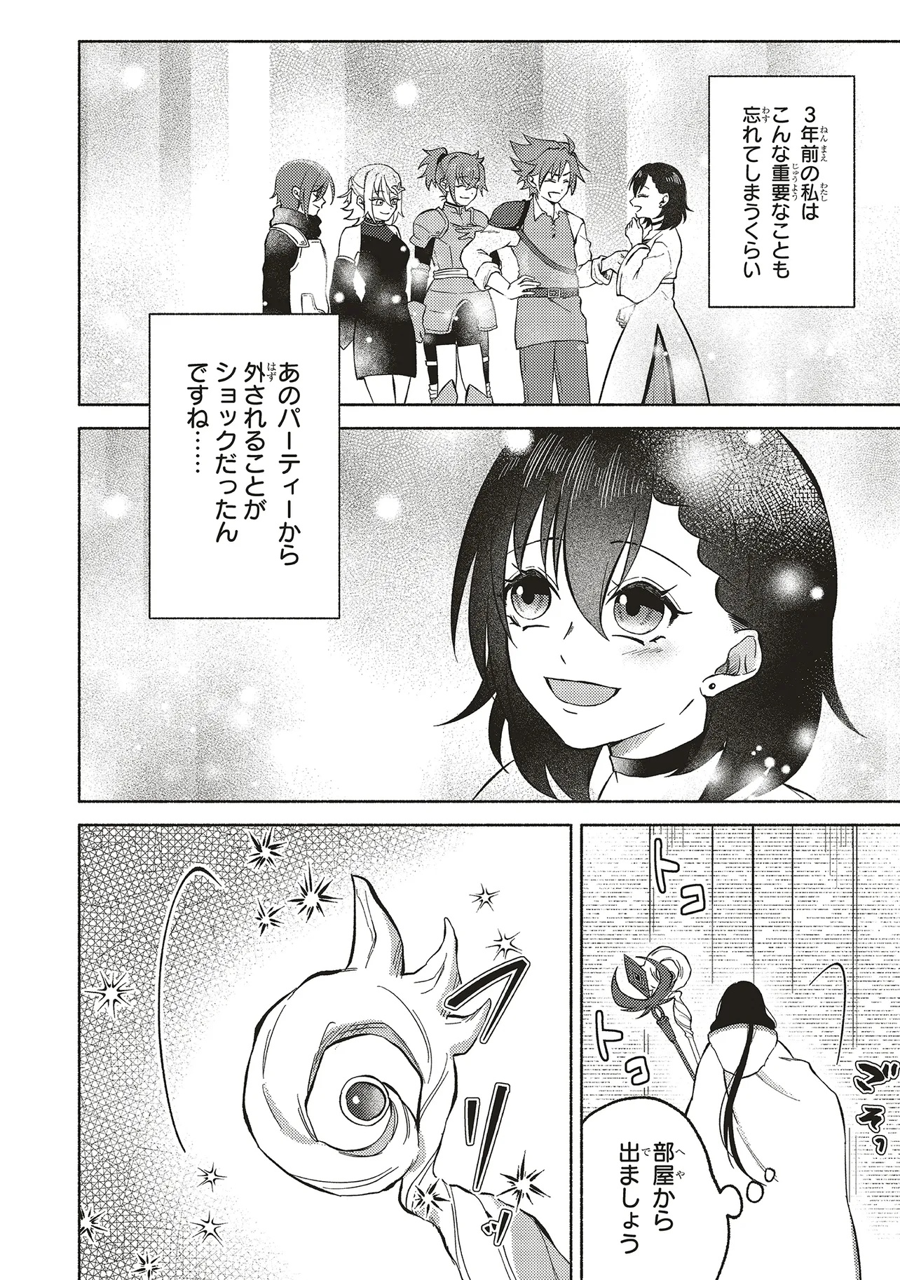 Naraku no Soko de Seikatsu Shite Haya Sannen, Touji Shiro Madoushi Datta Watashi wa Seimajo ni natte ita - Chapter 3.1 - Page 6