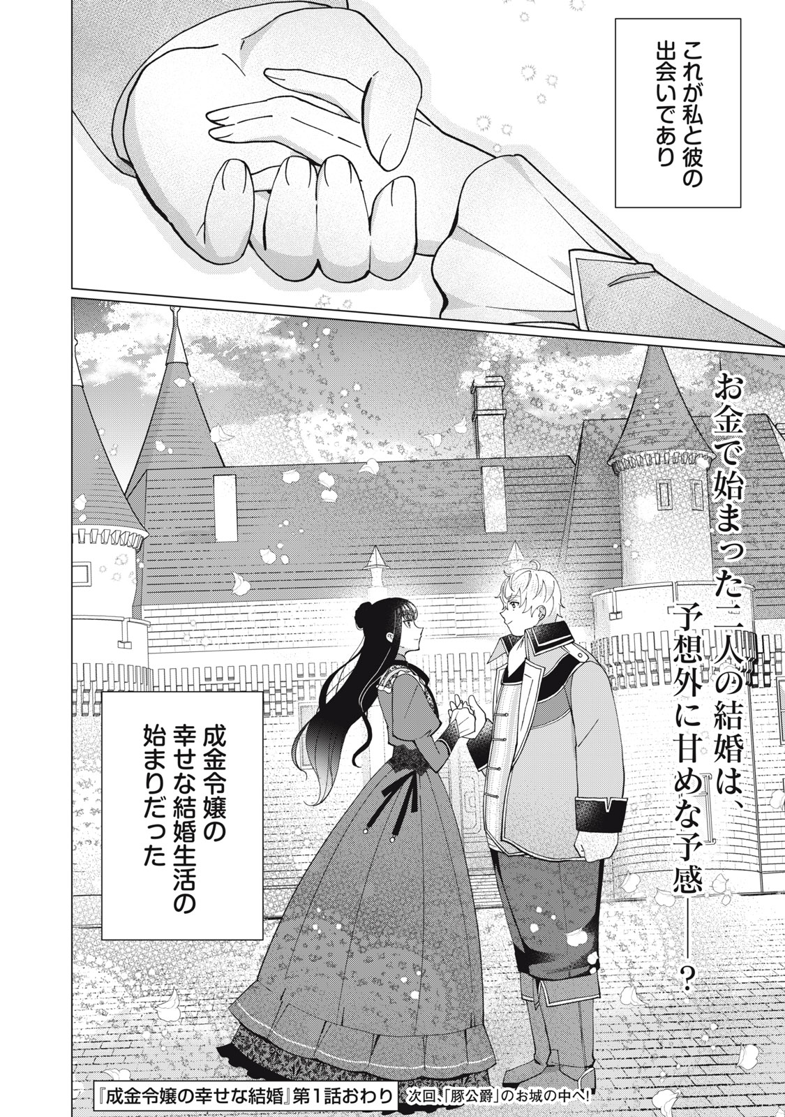 Narikin Reijou no Shiawase na Kekkon – Kane no Mouja to Nonoshirareta Reijou wa Chichioya ni Urarete Henkyou no Buta Koushaku to Shiawase ni naru - Chapter 1 - Page 50