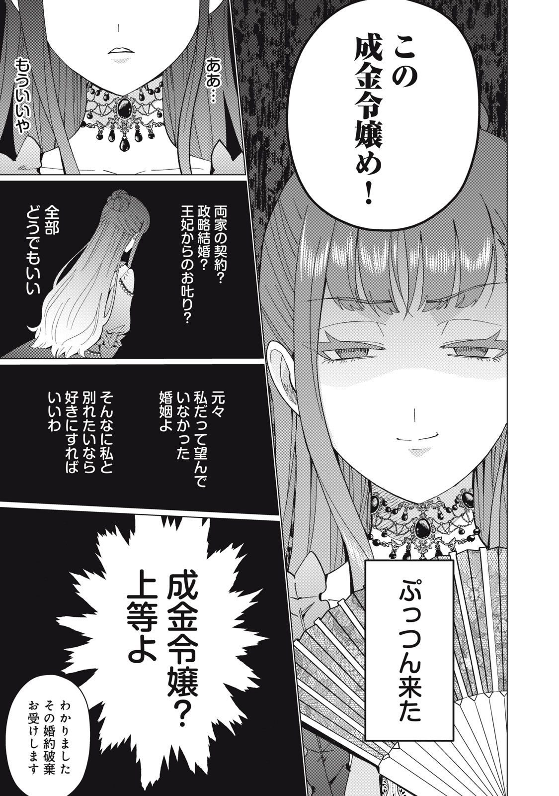 Narikin Reijou no Shiawase na Kekkon – Kane no Mouja to Nonoshirareta Reijou wa Chichioya ni Urarete Henkyou no Buta Koushaku to Shiawase ni naru - Chapter 1 - Page 7