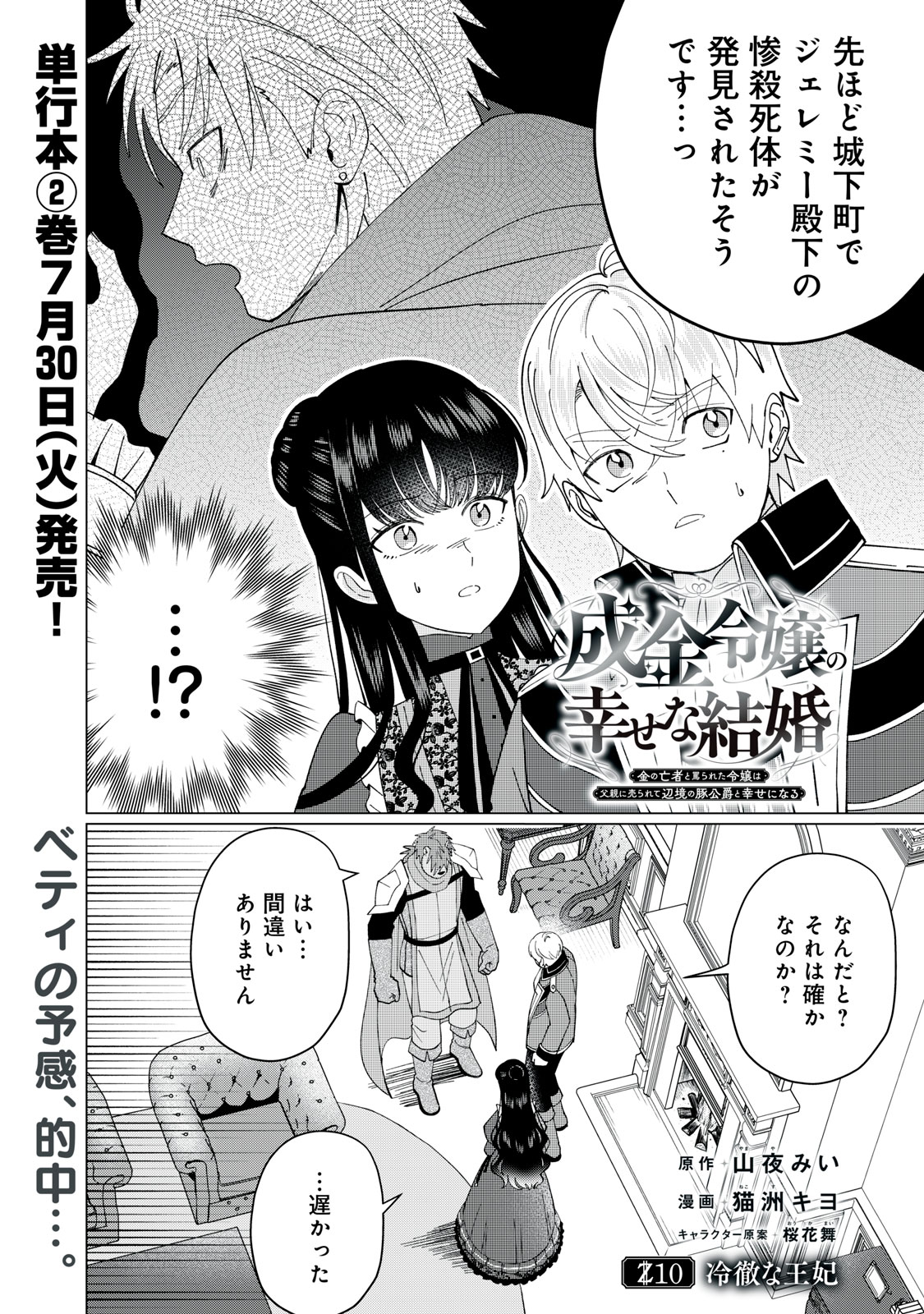 Narikin Reijou no Shiawase na Kekkon – Kane no Mouja to Nonoshirareta Reijou wa Chichioya ni Urarete Henkyou no Buta Koushaku to Shiawase ni naru - Chapter 10.1 - Page 1