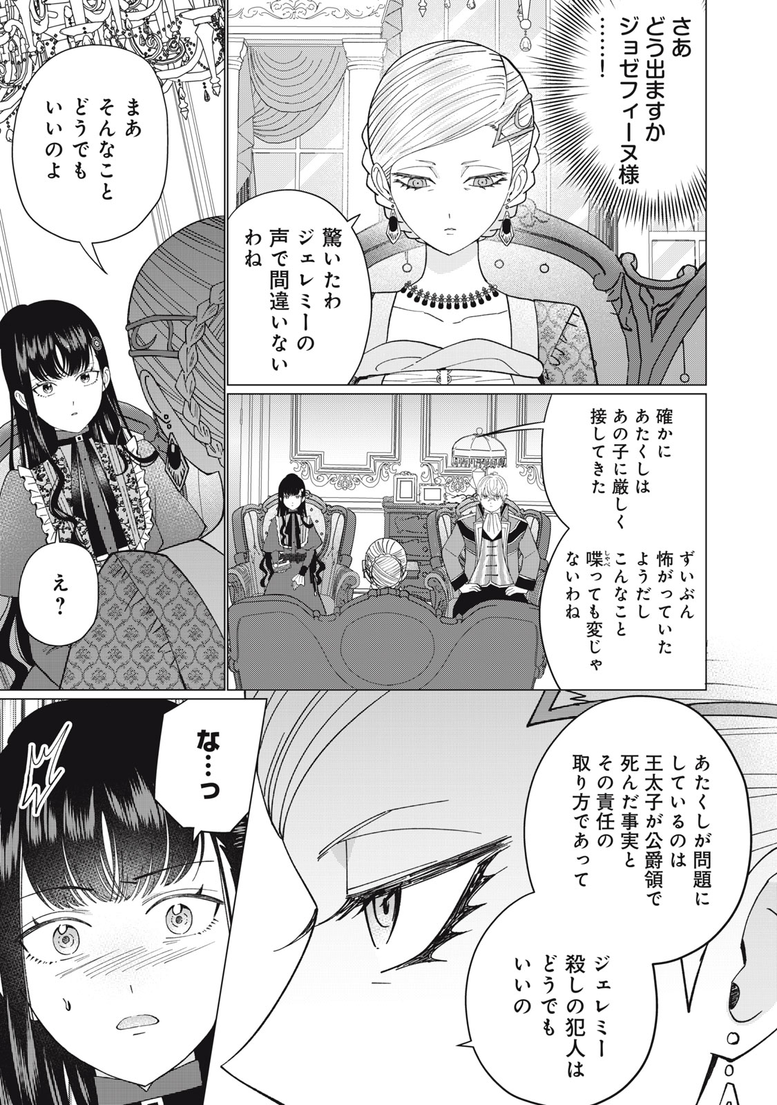 Narikin Reijou no Shiawase na Kekkon – Kane no Mouja to Nonoshirareta Reijou wa Chichioya ni Urarete Henkyou no Buta Koushaku to Shiawase ni naru - Chapter 10.1 - Page 11