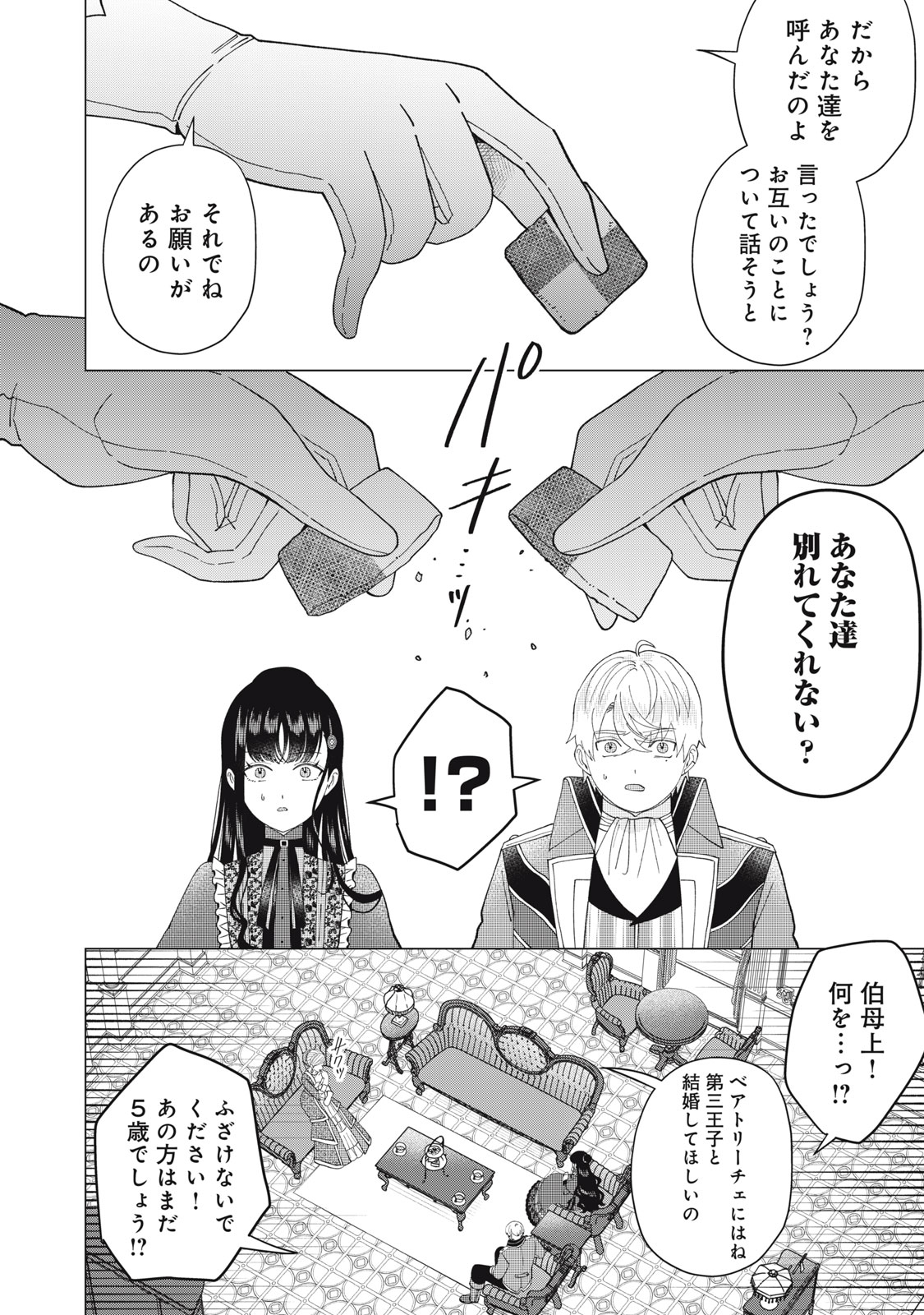 Narikin Reijou no Shiawase na Kekkon – Kane no Mouja to Nonoshirareta Reijou wa Chichioya ni Urarete Henkyou no Buta Koushaku to Shiawase ni naru - Chapter 10.1 - Page 12