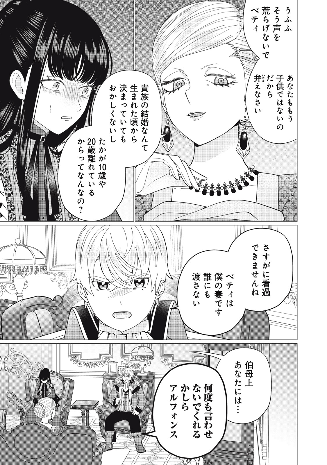 Narikin Reijou no Shiawase na Kekkon – Kane no Mouja to Nonoshirareta Reijou wa Chichioya ni Urarete Henkyou no Buta Koushaku to Shiawase ni naru - Chapter 10.1 - Page 13