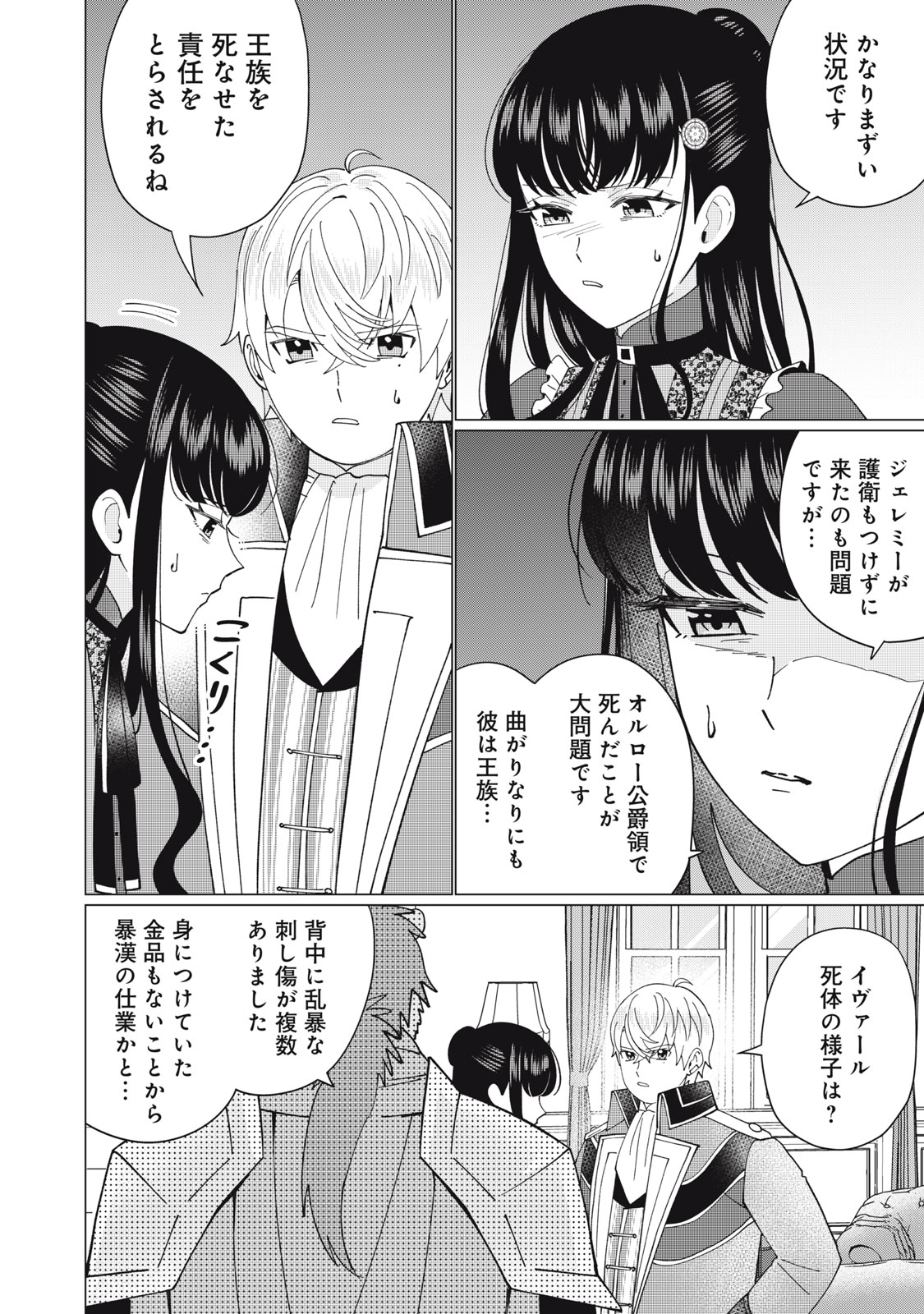 Narikin Reijou no Shiawase na Kekkon – Kane no Mouja to Nonoshirareta Reijou wa Chichioya ni Urarete Henkyou no Buta Koushaku to Shiawase ni naru - Chapter 10.1 - Page 2