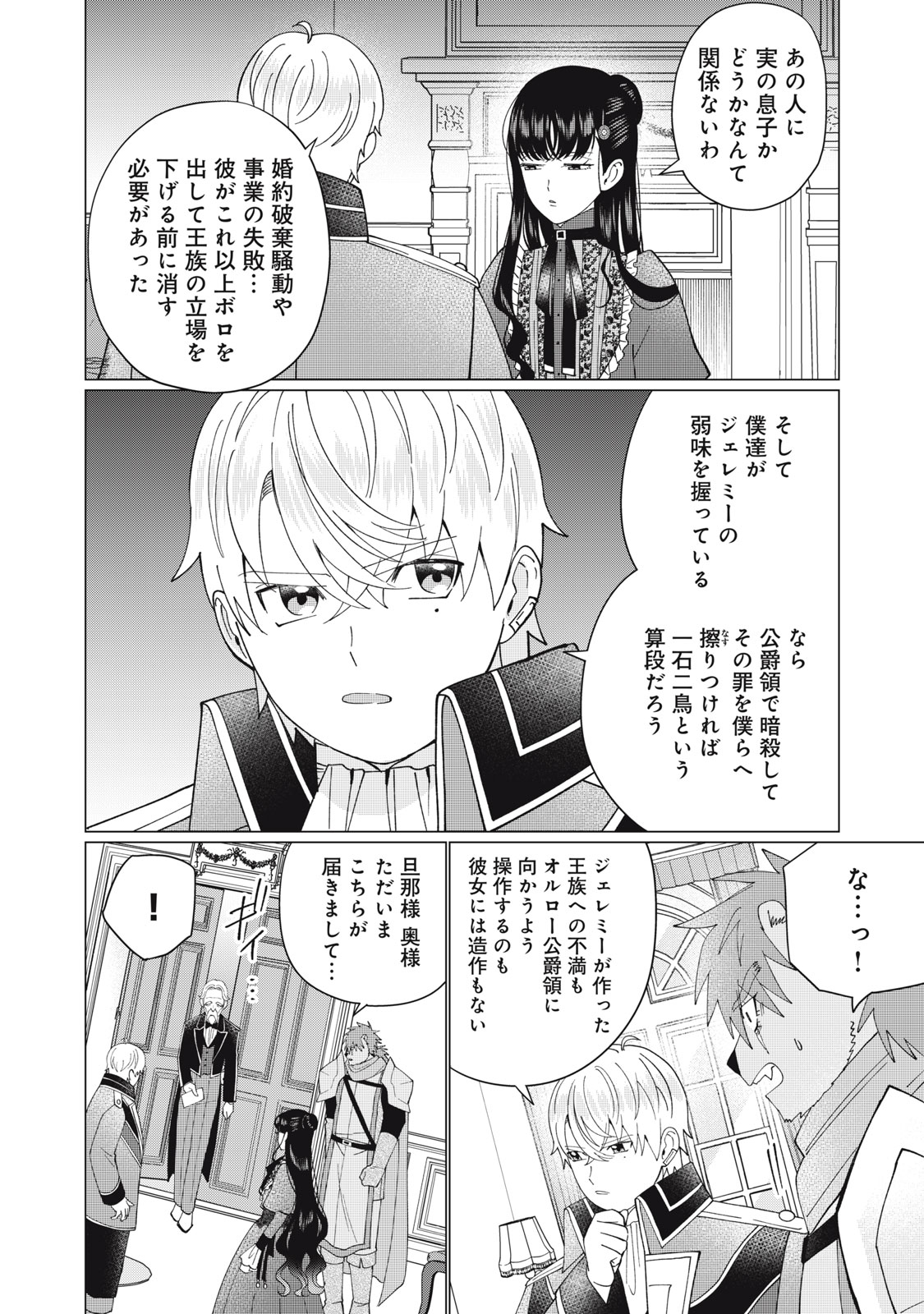 Narikin Reijou no Shiawase na Kekkon – Kane no Mouja to Nonoshirareta Reijou wa Chichioya ni Urarete Henkyou no Buta Koushaku to Shiawase ni naru - Chapter 10.1 - Page 4