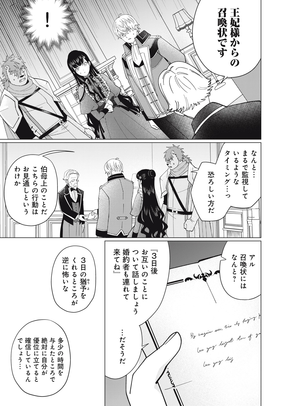 Narikin Reijou no Shiawase na Kekkon – Kane no Mouja to Nonoshirareta Reijou wa Chichioya ni Urarete Henkyou no Buta Koushaku to Shiawase ni naru - Chapter 10.1 - Page 5