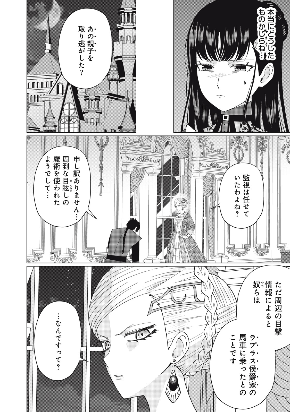 Narikin Reijou no Shiawase na Kekkon – Kane no Mouja to Nonoshirareta Reijou wa Chichioya ni Urarete Henkyou no Buta Koushaku to Shiawase ni naru - Chapter 10.1 - Page 6