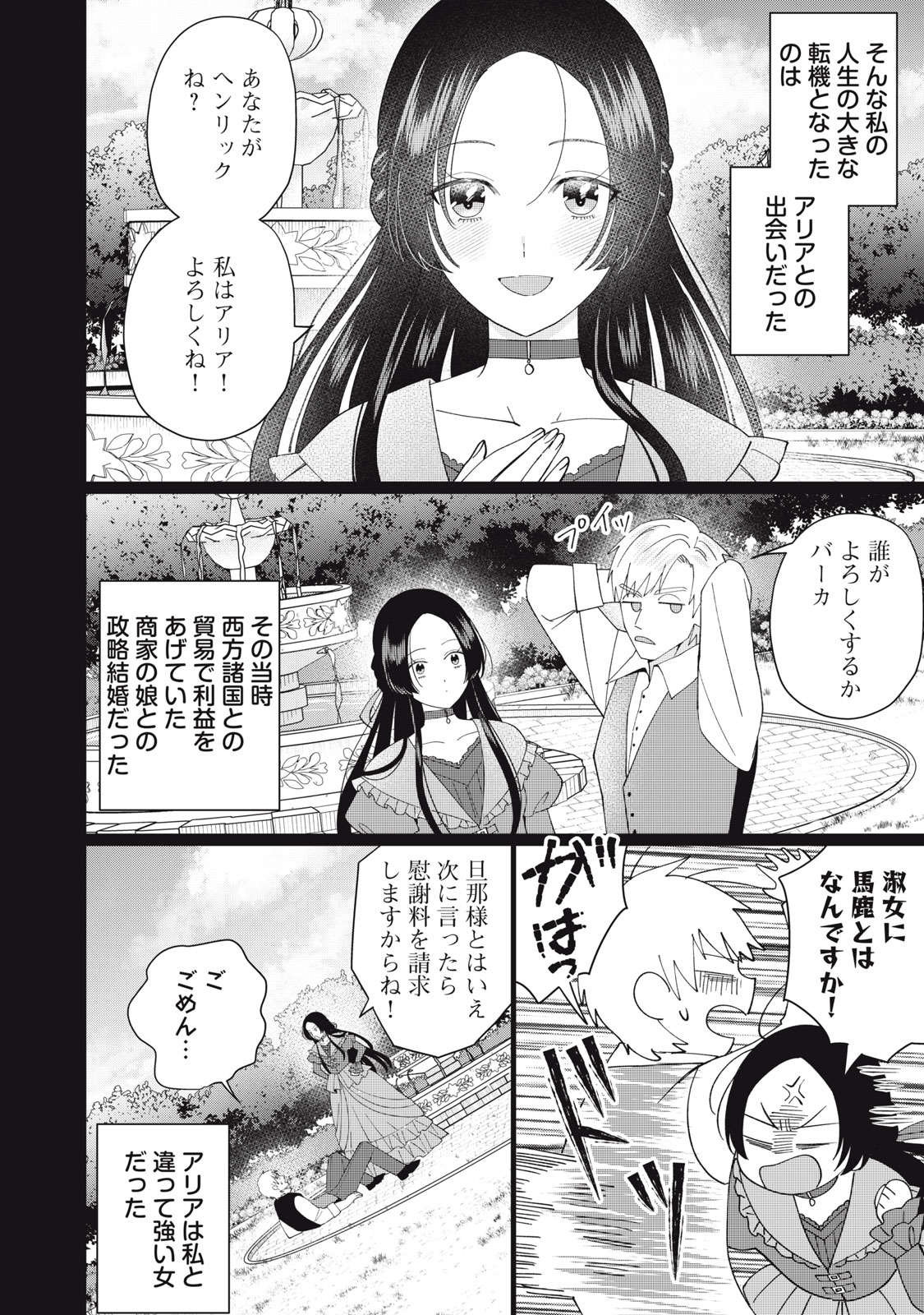 Narikin Reijou no Shiawase na Kekkon – Kane no Mouja to Nonoshirareta Reijou wa Chichioya ni Urarete Henkyou no Buta Koushaku to Shiawase ni naru - Chapter 11.1 - Page 10