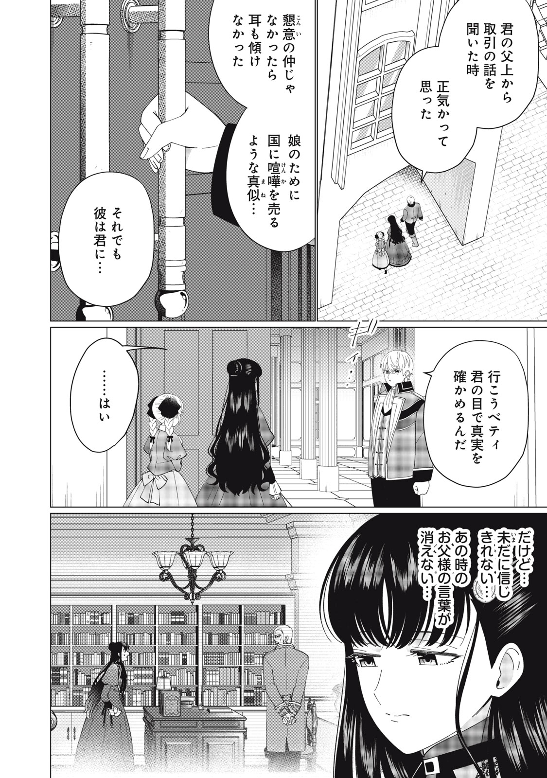 Narikin Reijou no Shiawase na Kekkon – Kane no Mouja to Nonoshirareta Reijou wa Chichioya ni Urarete Henkyou no Buta Koushaku to Shiawase ni naru - Chapter 12.1 - Page 2