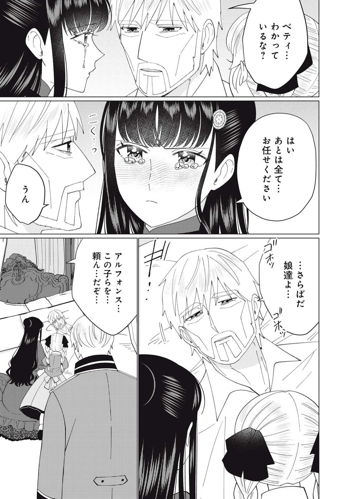 Narikin Reijou no Shiawase na Kekkon – Kane no Mouja to Nonoshirareta Reijou wa Chichioya ni Urarete Henkyou no Buta Koushaku to Shiawase ni naru - Chapter 12.2 - Page 5